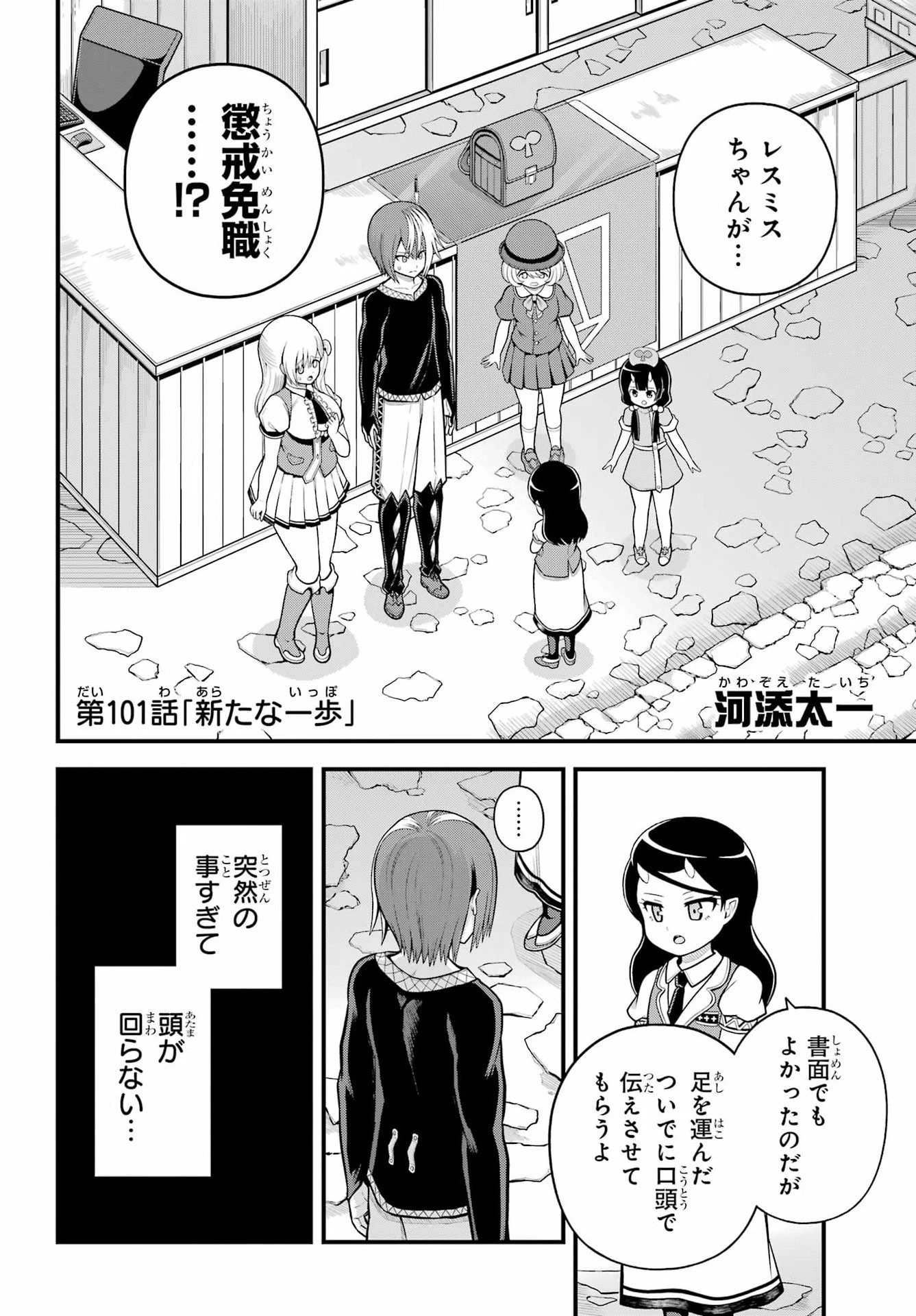 不徳のギルド 第101話 - 2