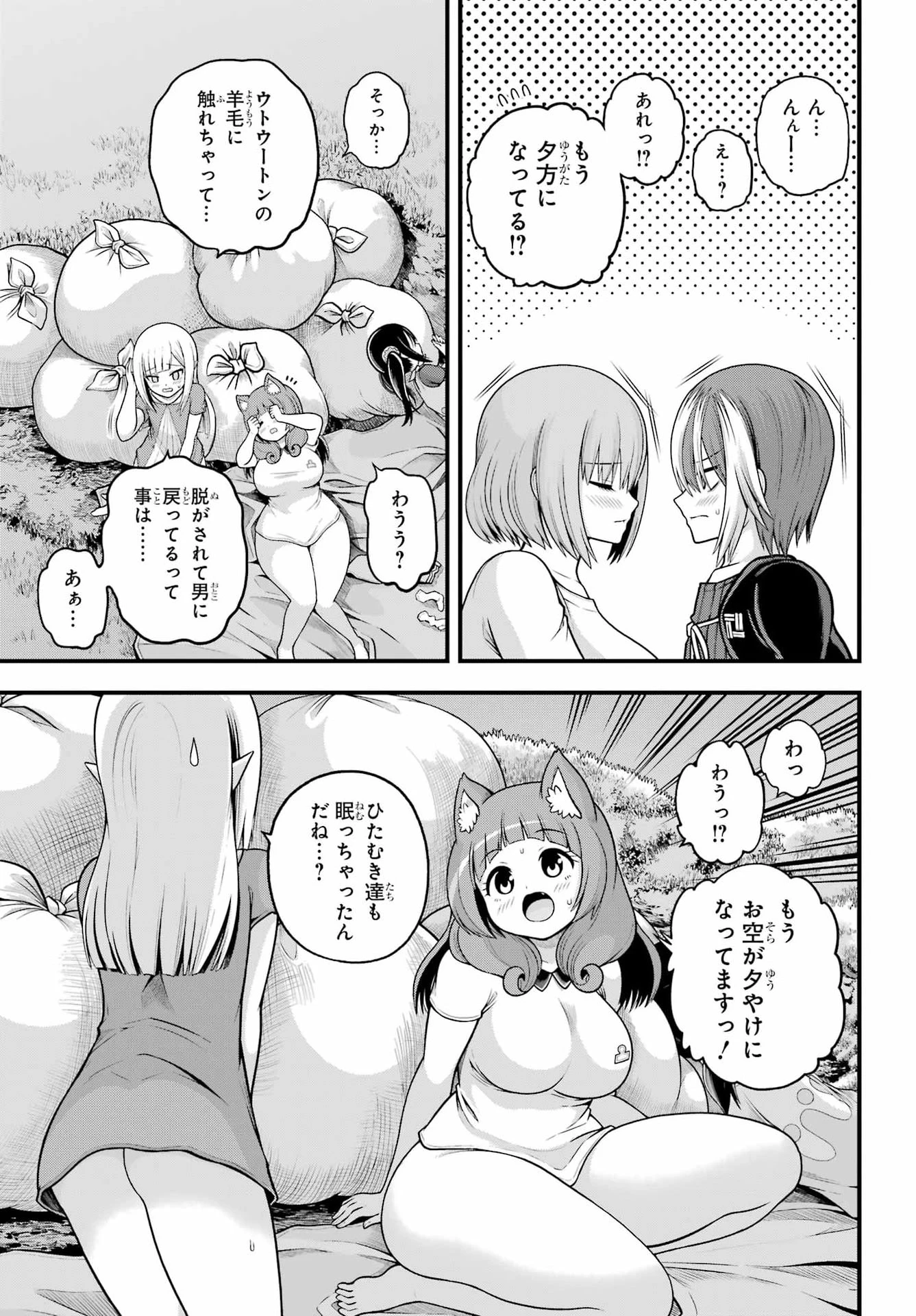 不徳のギルド 第106話 - 29