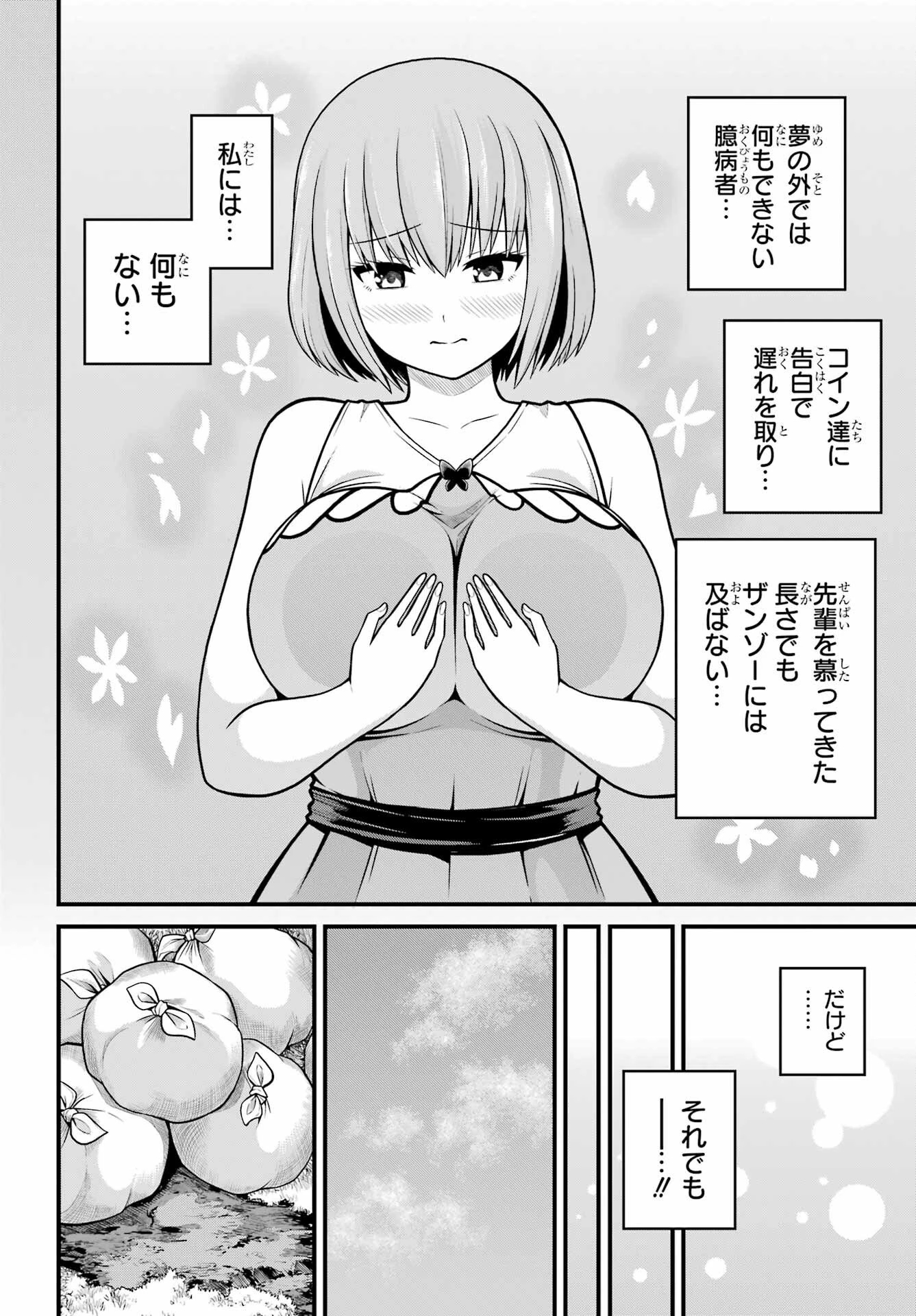 不徳のギルド 第105話 - 28
