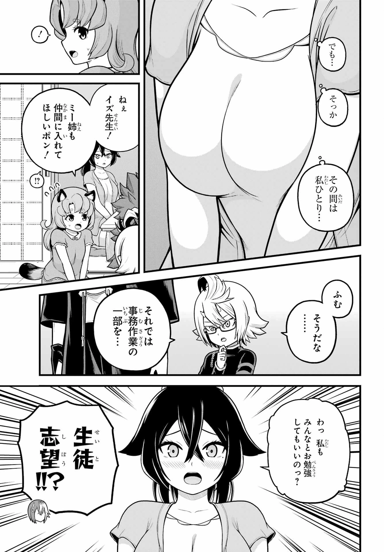 不徳のギルド 第103話 - 25