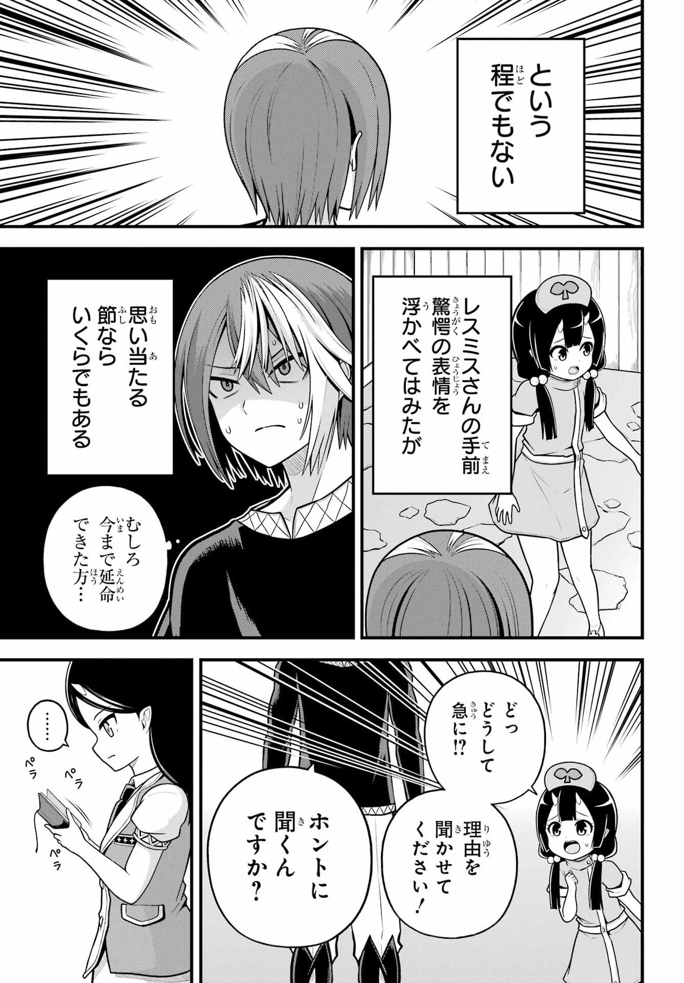 不徳のギルド 第101話 - 3