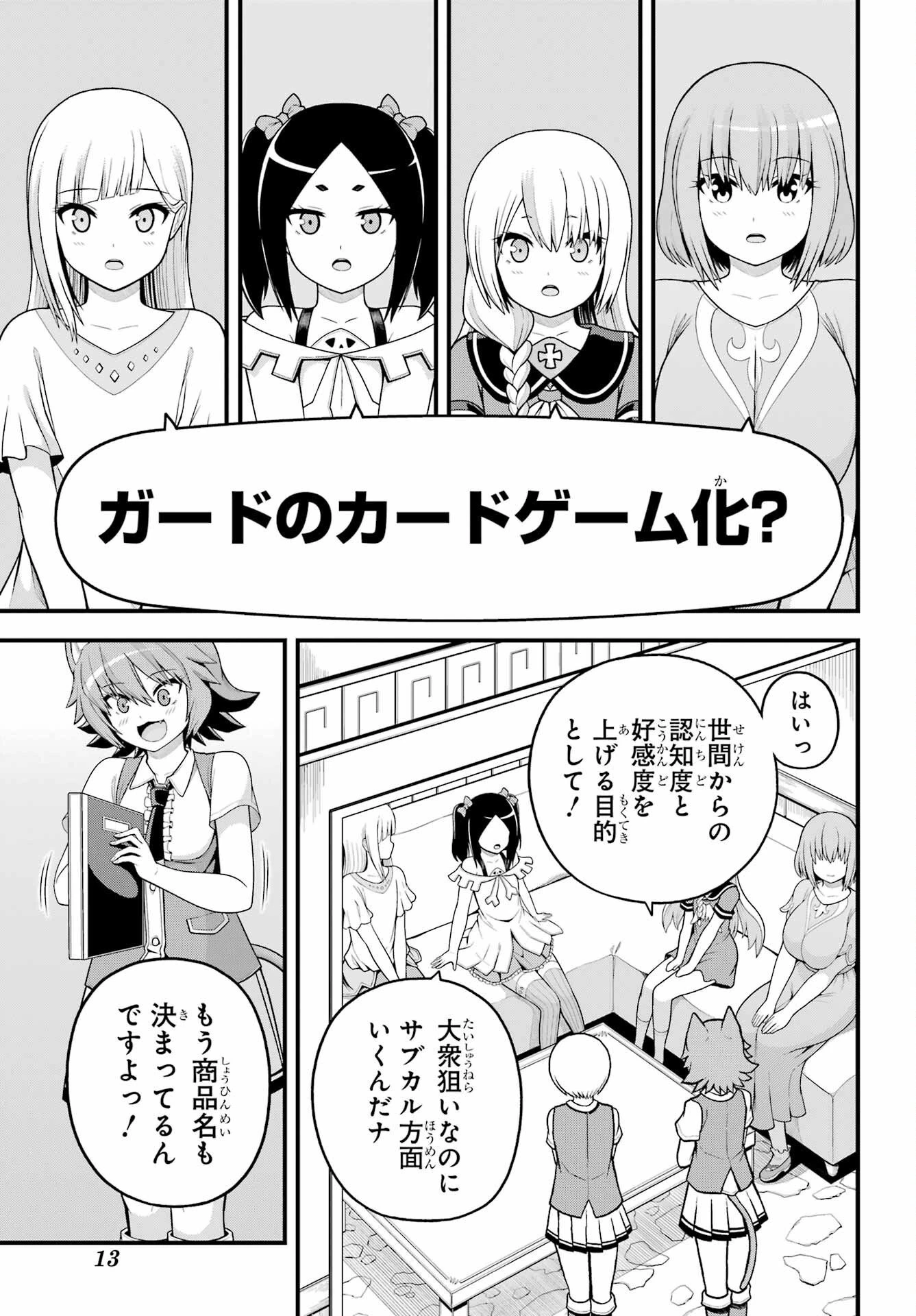 不徳のギルド 第100話 - 2