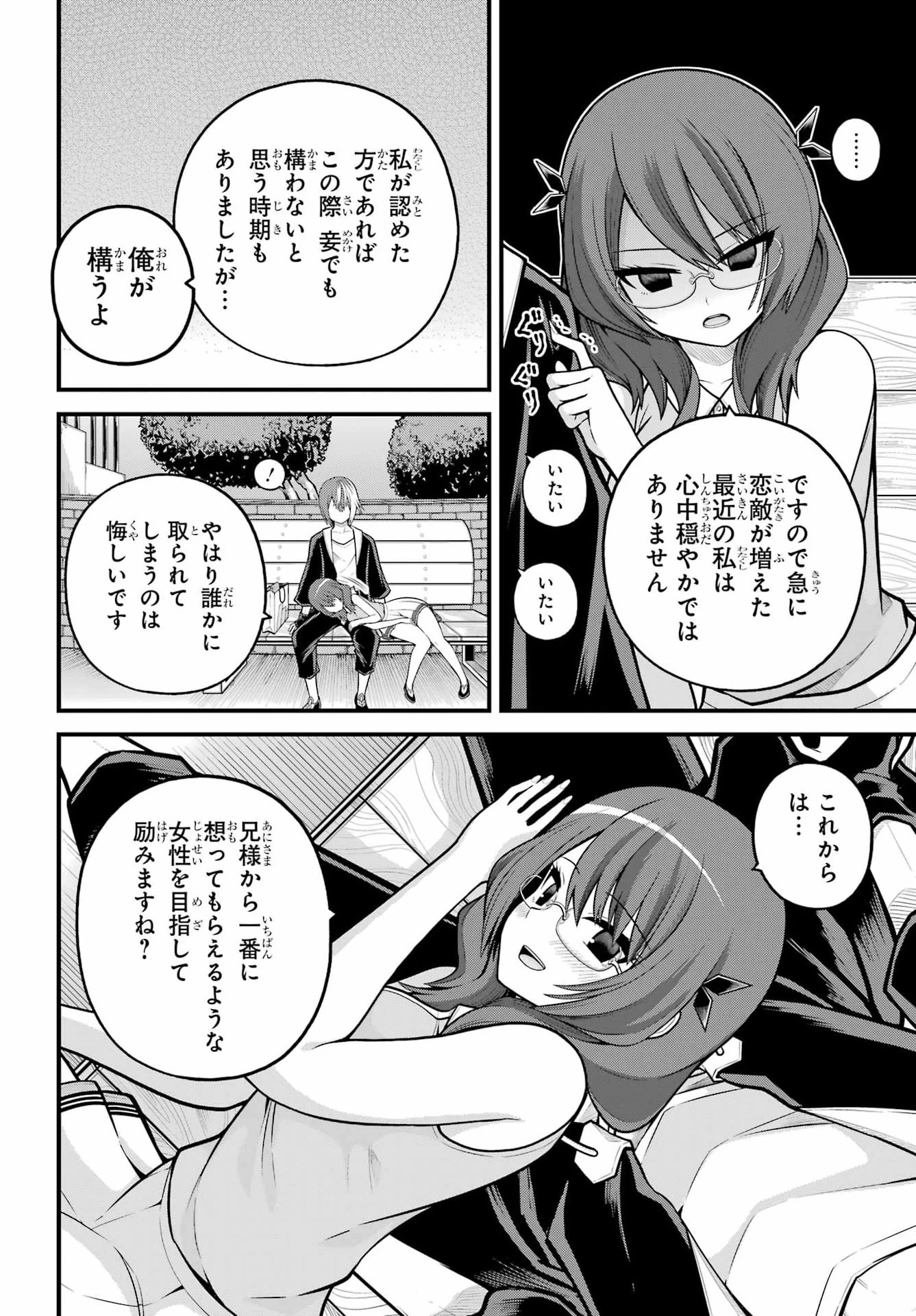 不徳のギルド 第104話 - 26
