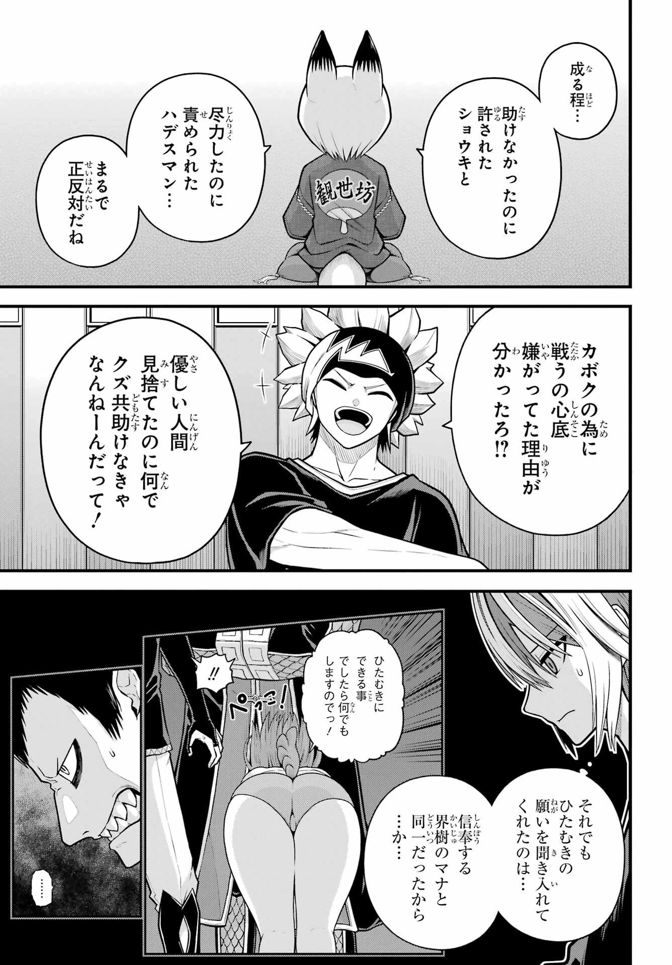 不徳のギルド 第102話 - 22
