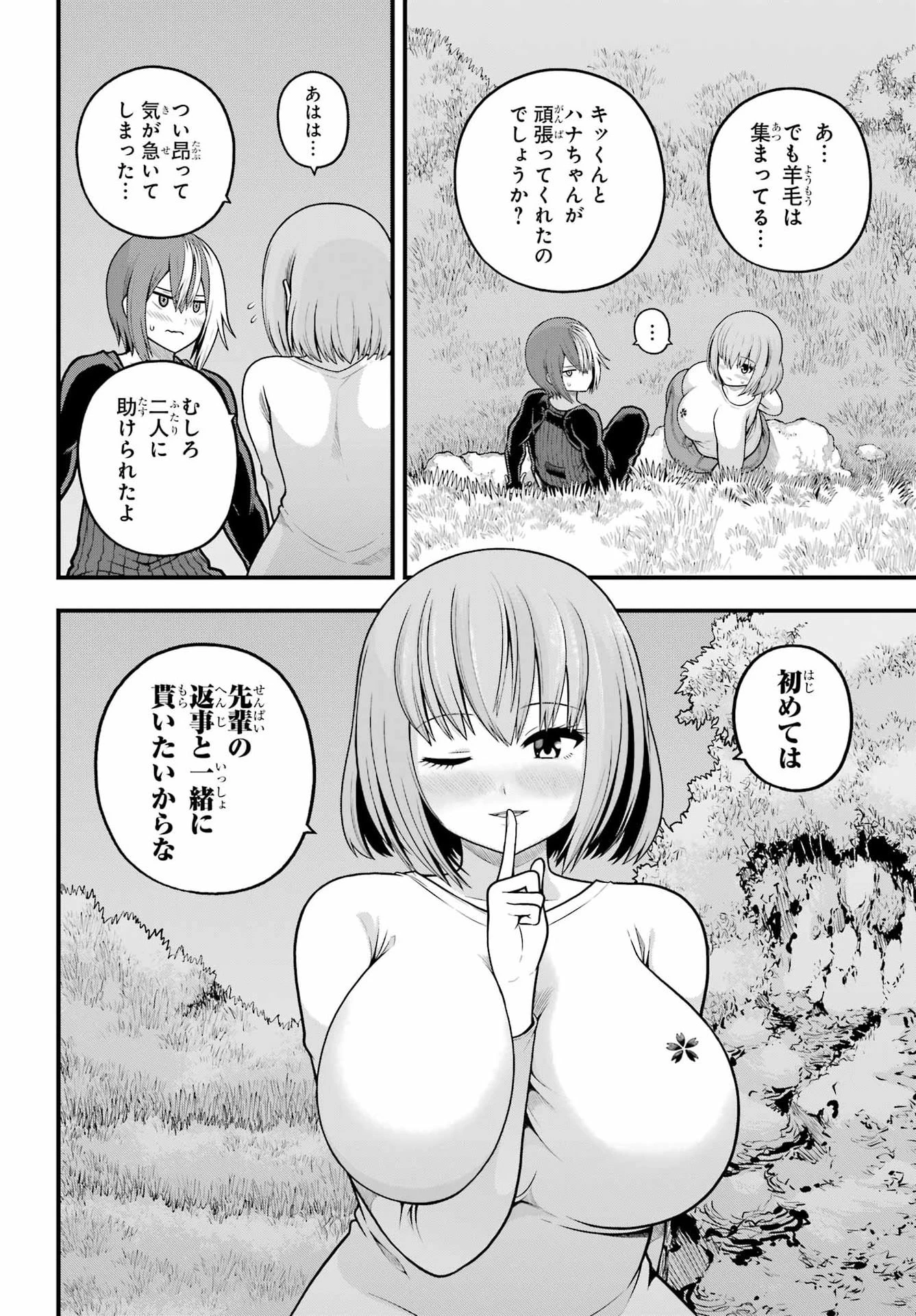不徳のギルド 第106話 - 30