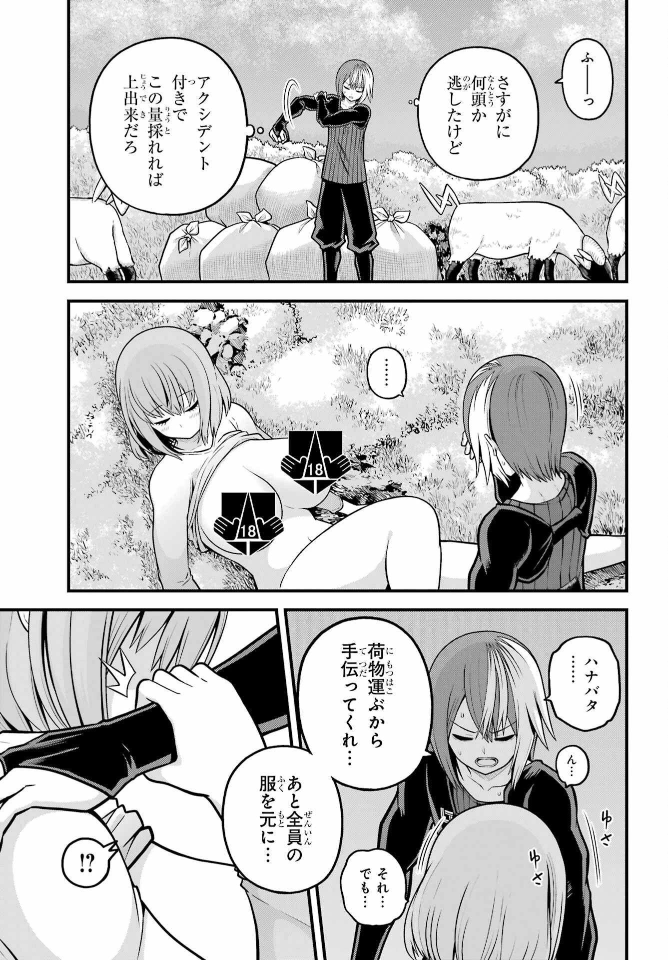 不徳のギルド 第105話 - 29