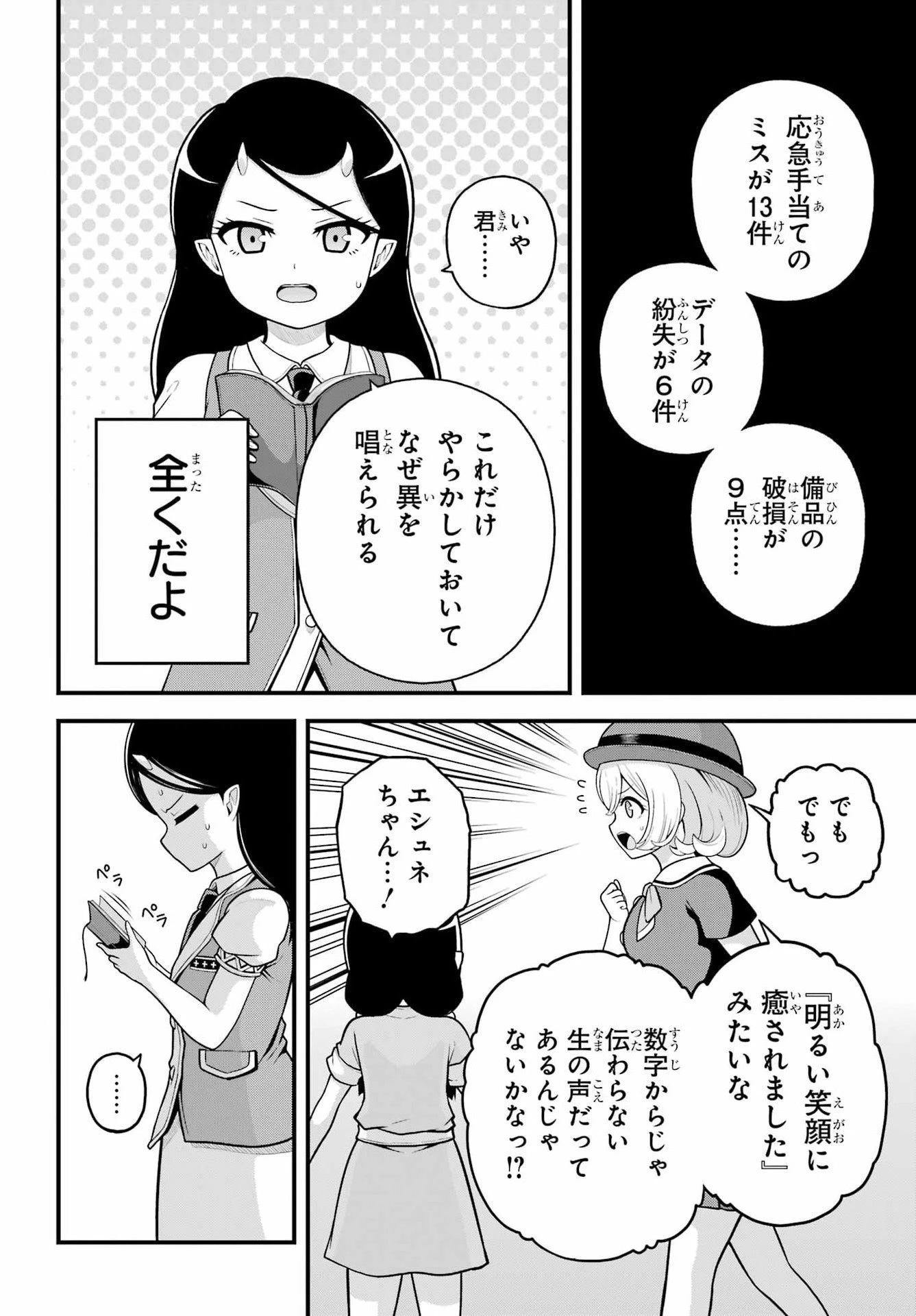 不徳のギルド 第101話 - 4