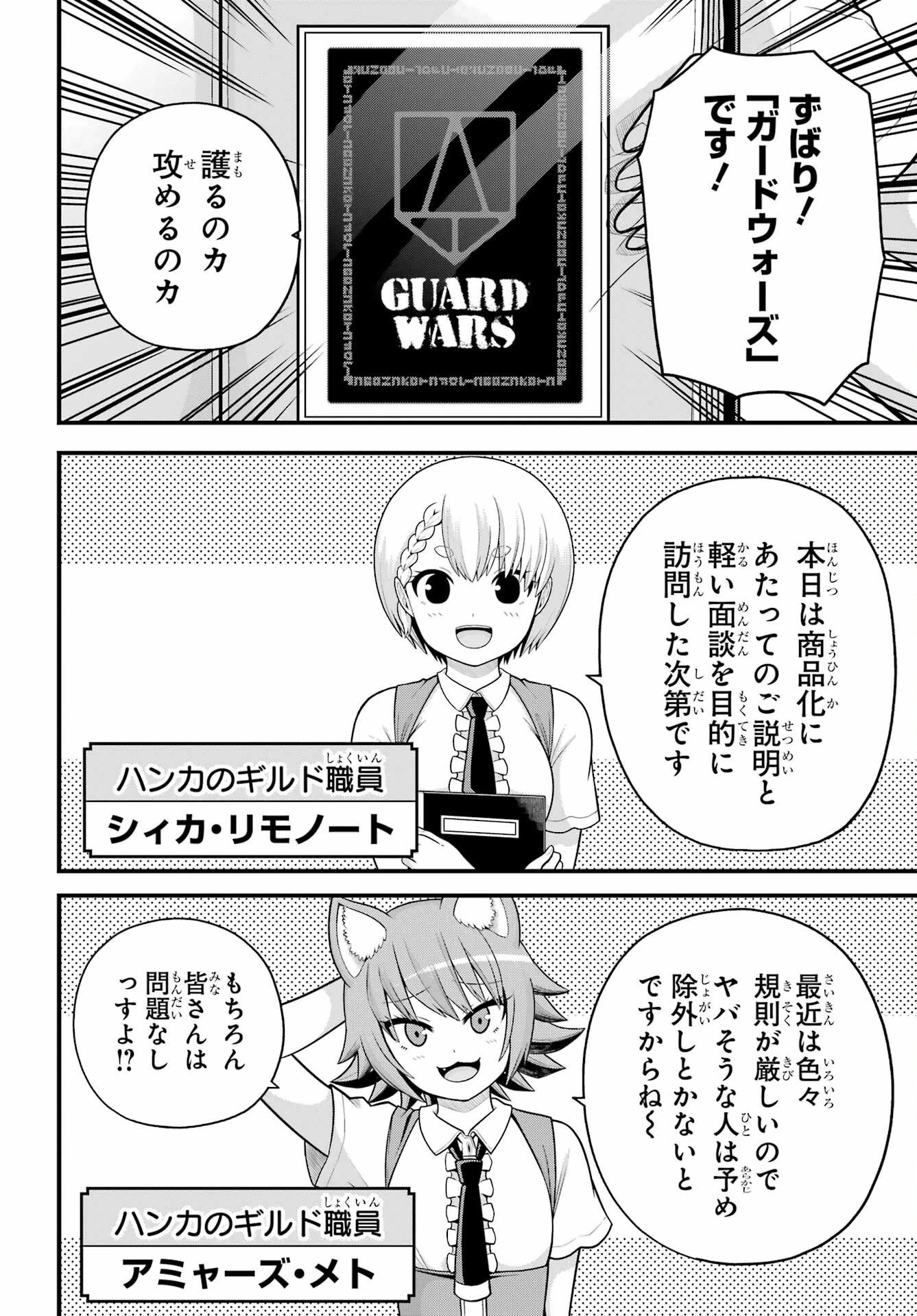 不徳のギルド 第100話 - 3