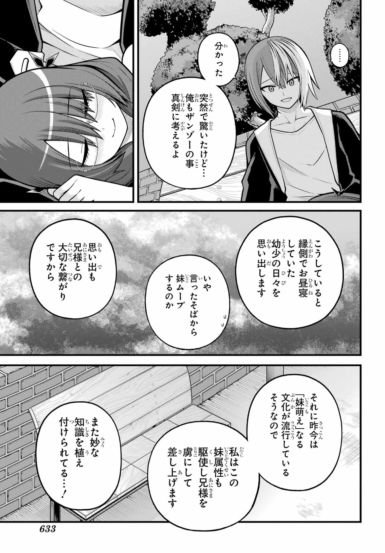 不徳のギルド 第104話 - 27