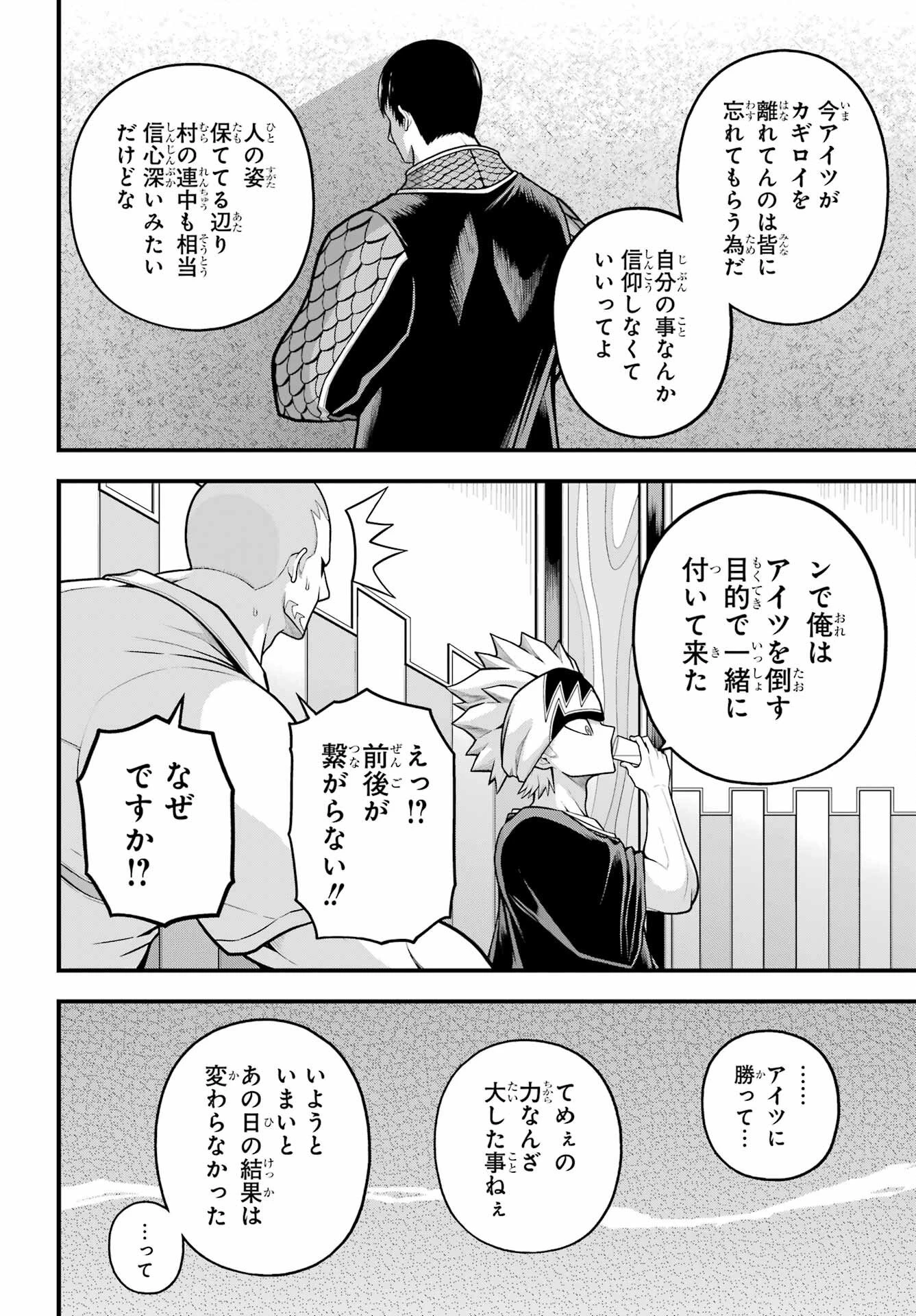不徳のギルド 第102話 - 23