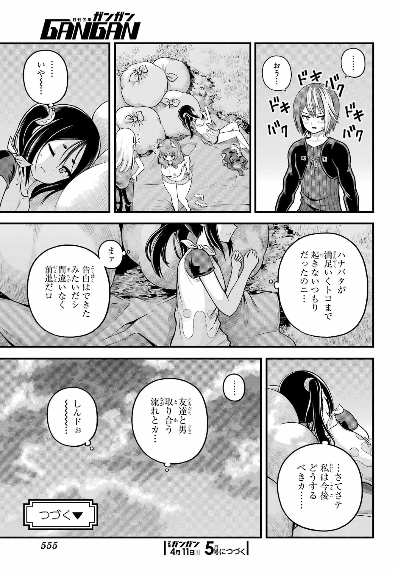 不徳のギルド 第106話 - 31