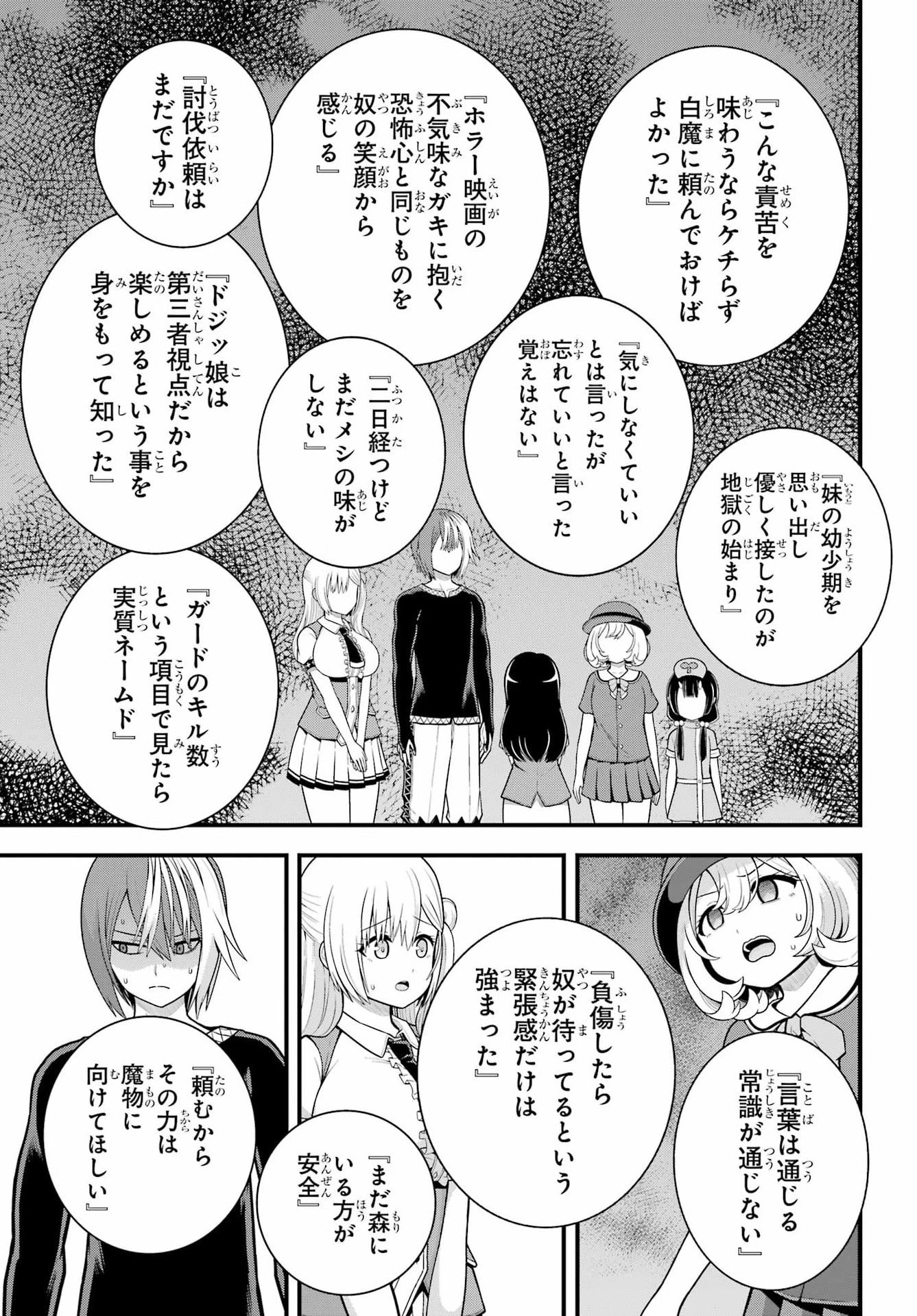 不徳のギルド 第101話 - 5