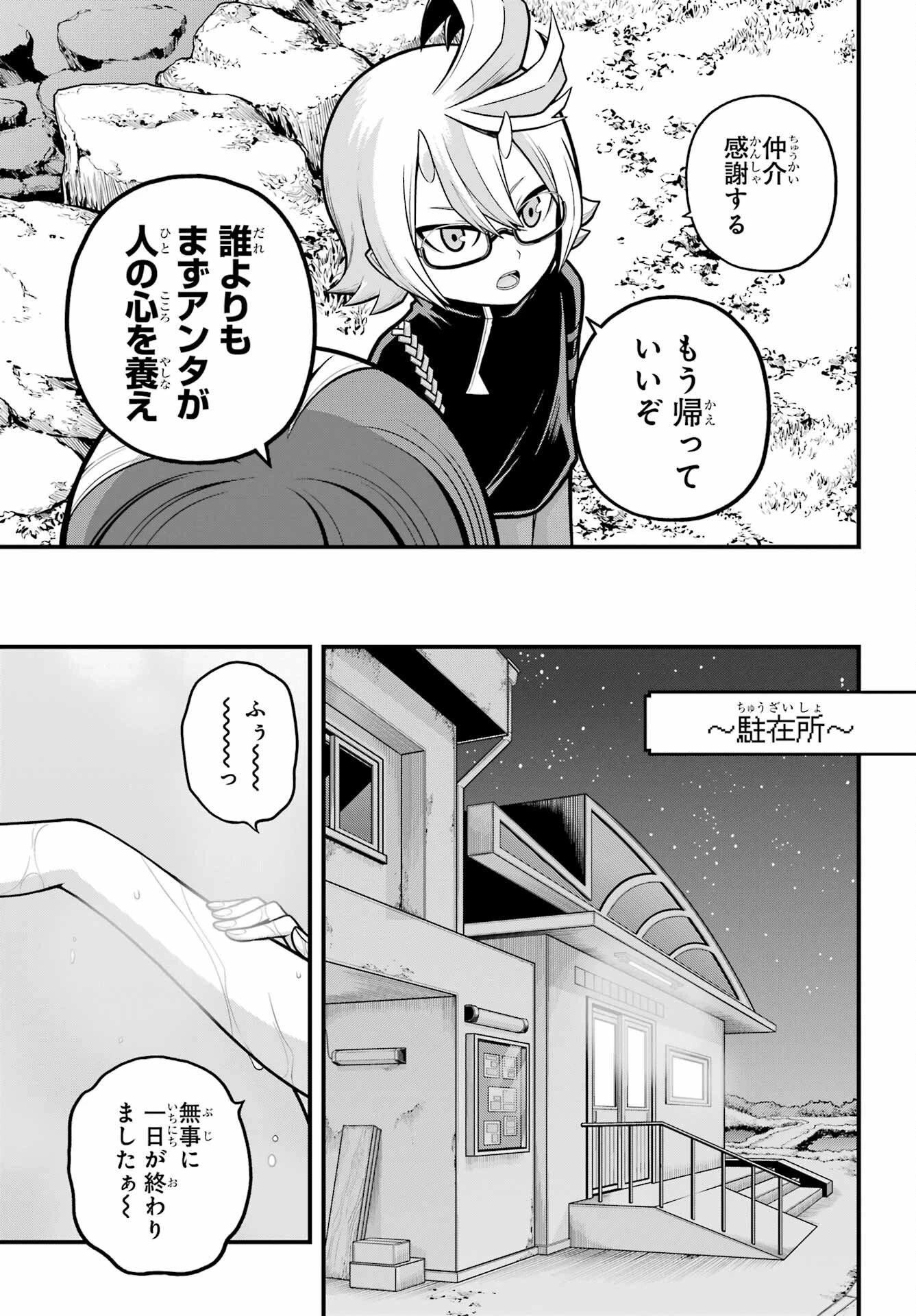 不徳のギルド 第103話 - 27