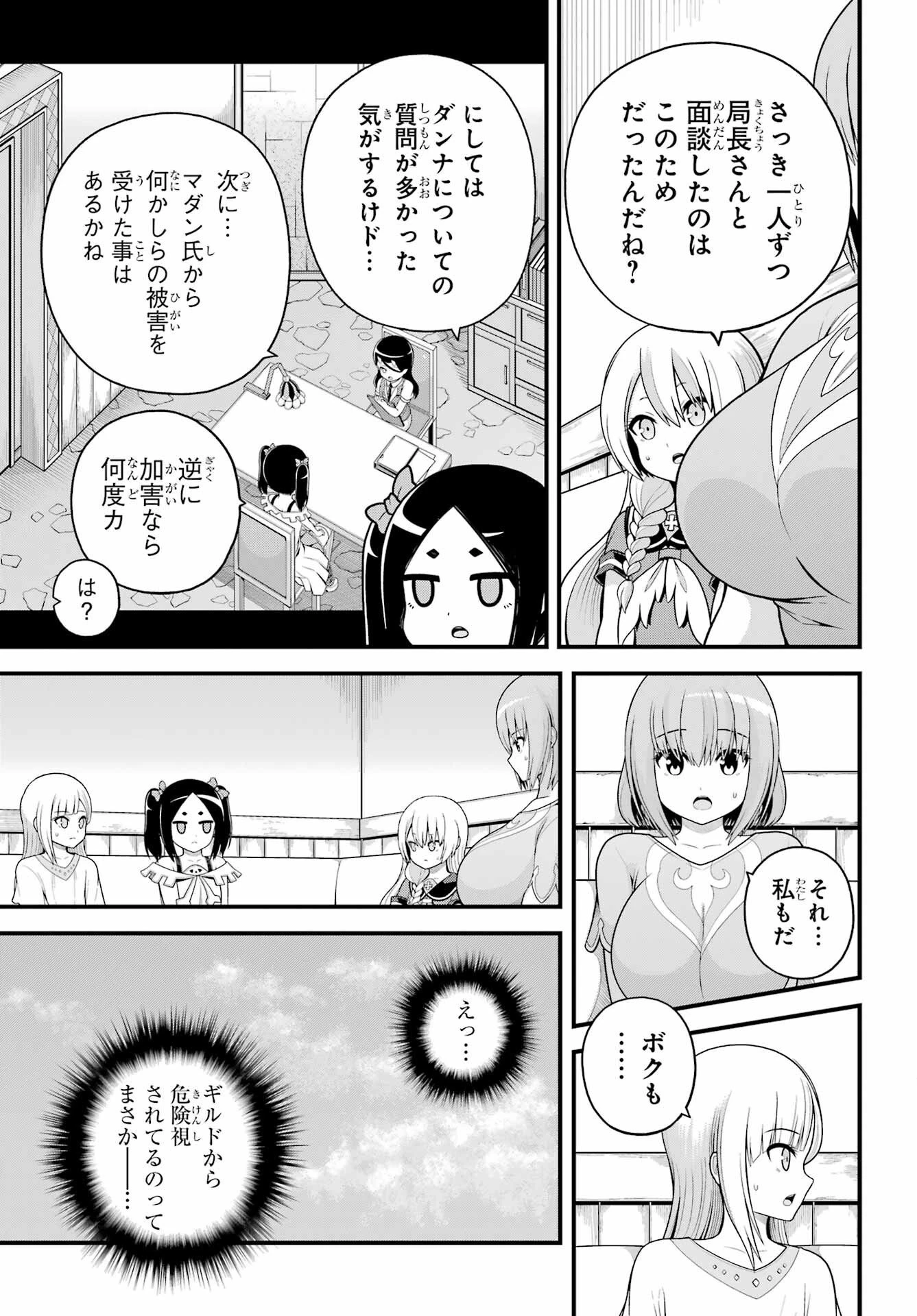 不徳のギルド 第100話 - 4