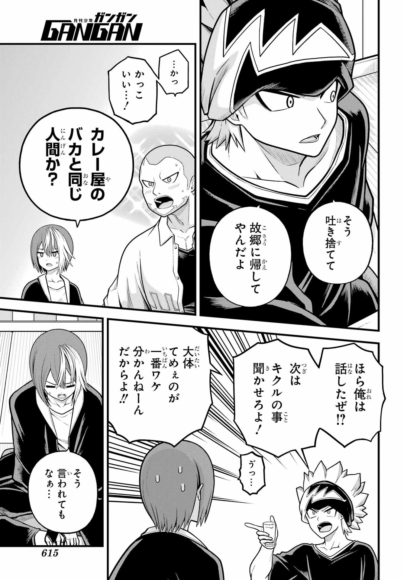 不徳のギルド 第102話 - 24