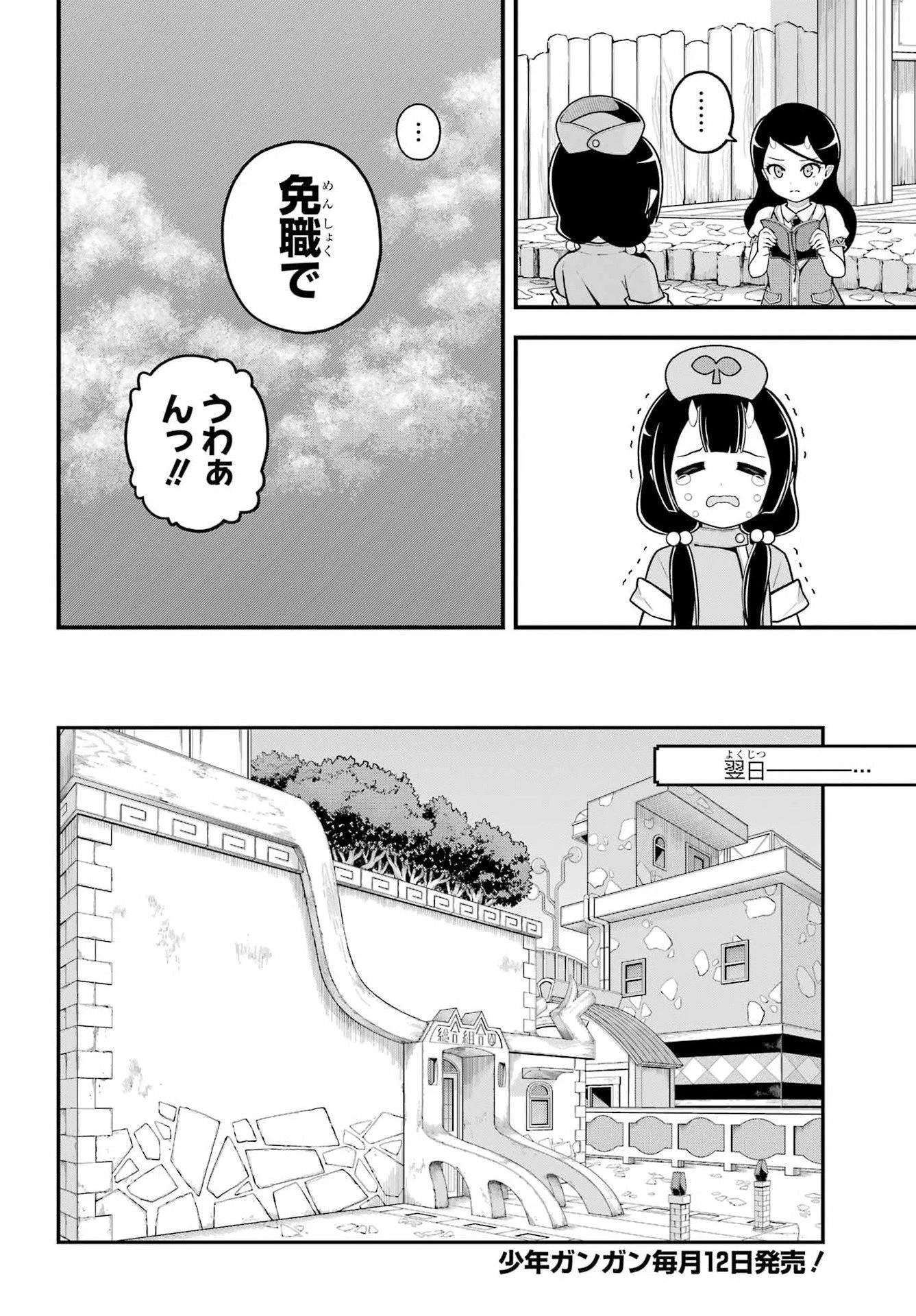 不徳のギルド 第101話 - 6