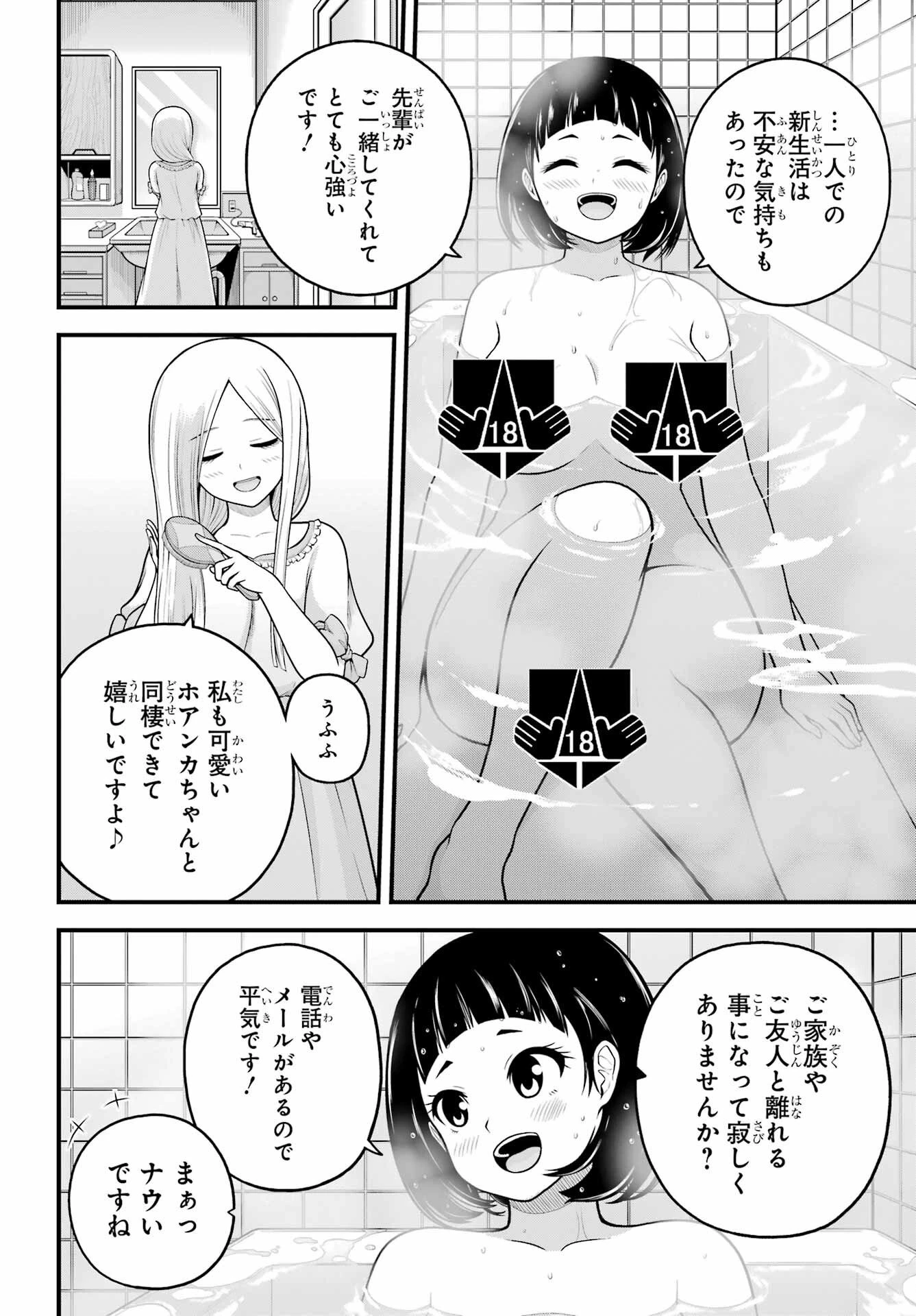 不徳のギルド 第103話 - 28