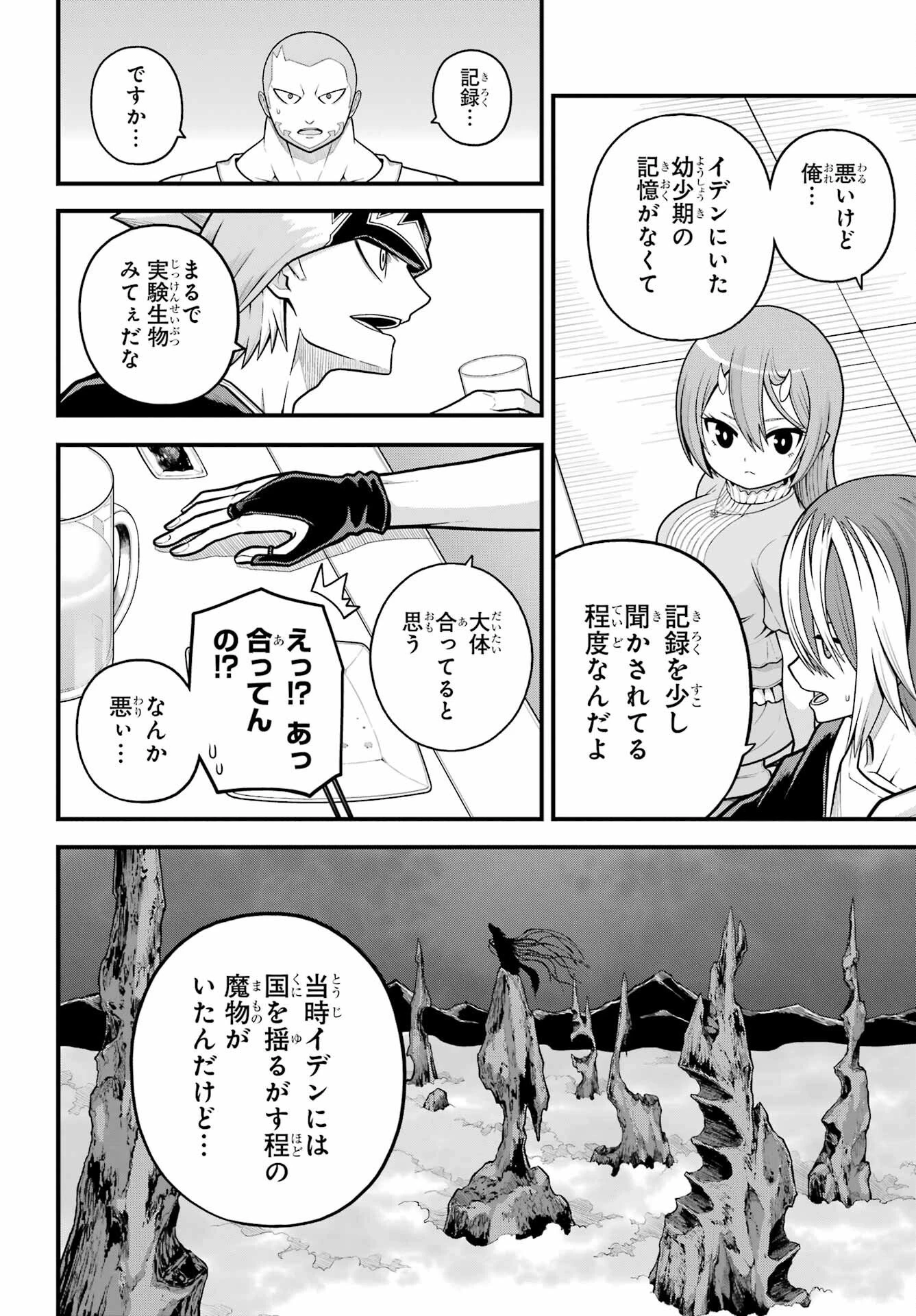 不徳のギルド 第102話 - 25
