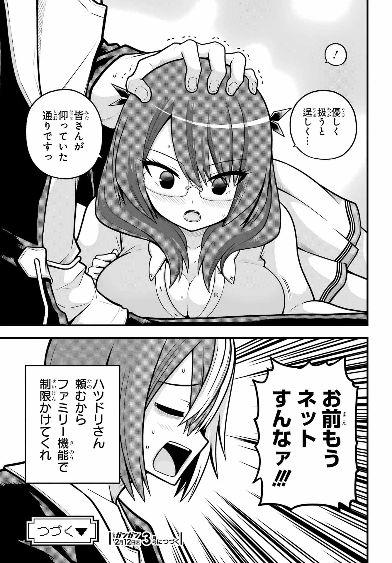 不徳のギルド 第104話 - 29