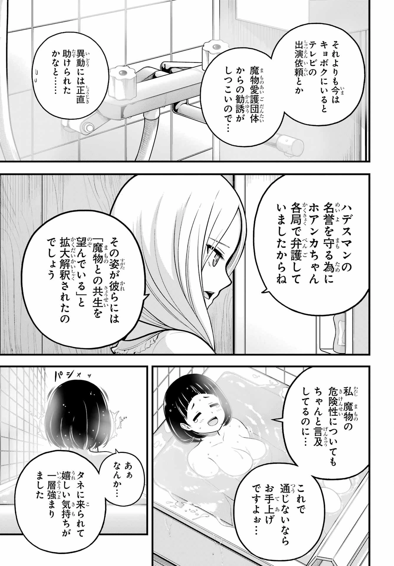 不徳のギルド 第103話 - 29