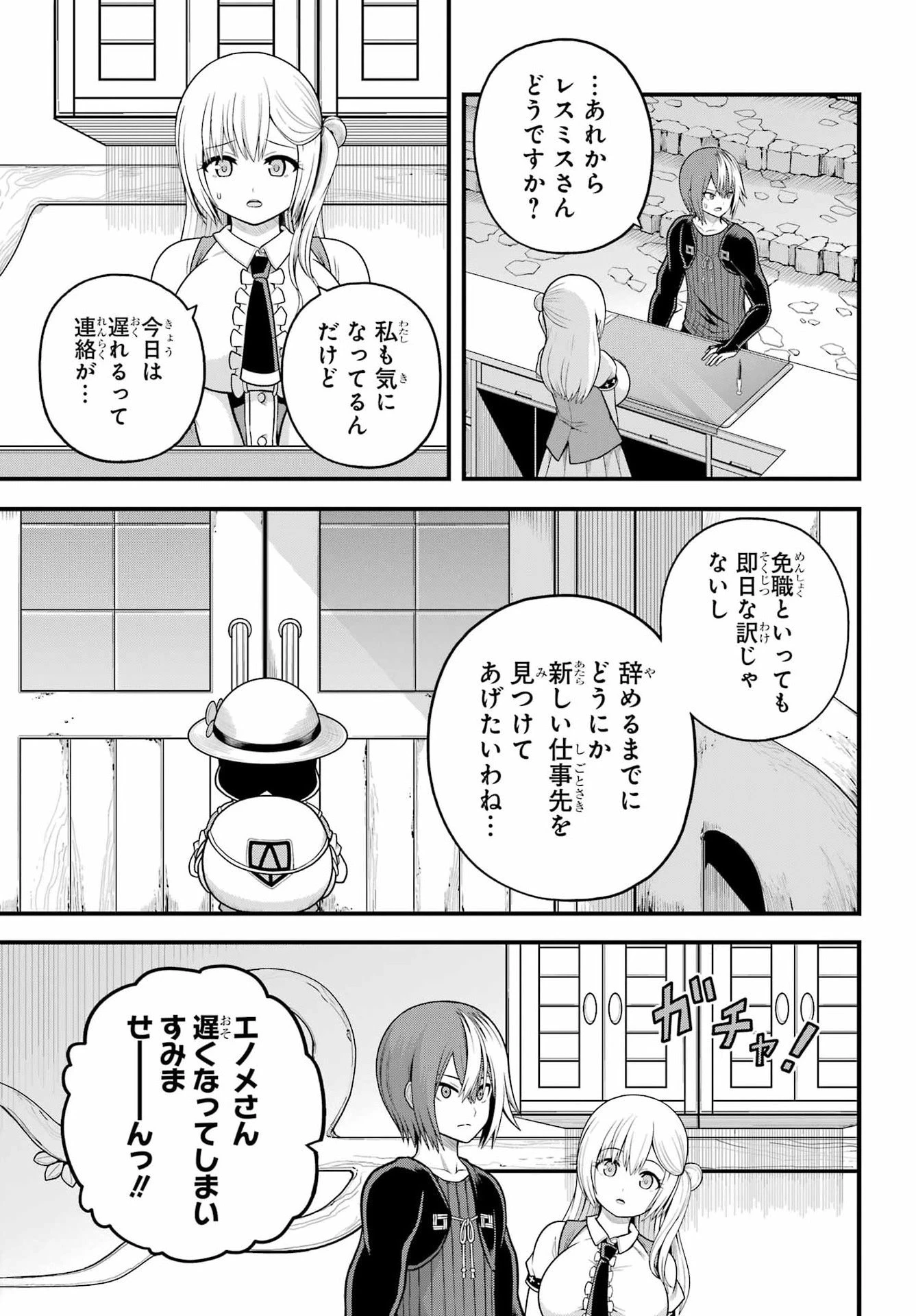 不徳のギルド 第101話 - 7