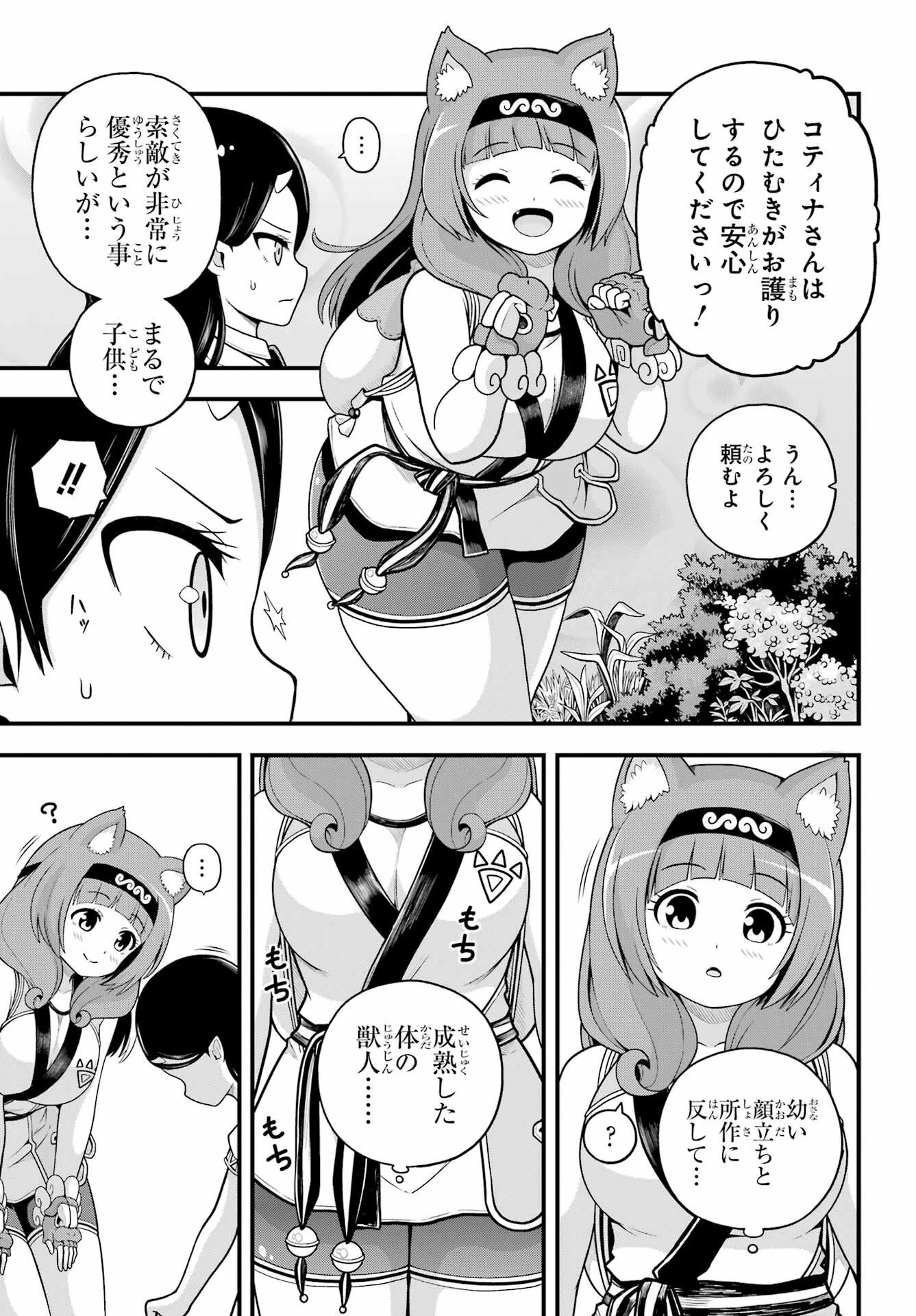 不徳のギルド 第100話 - 6