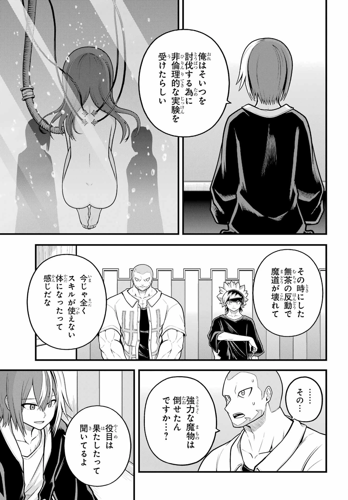不徳のギルド 第102話 - 26