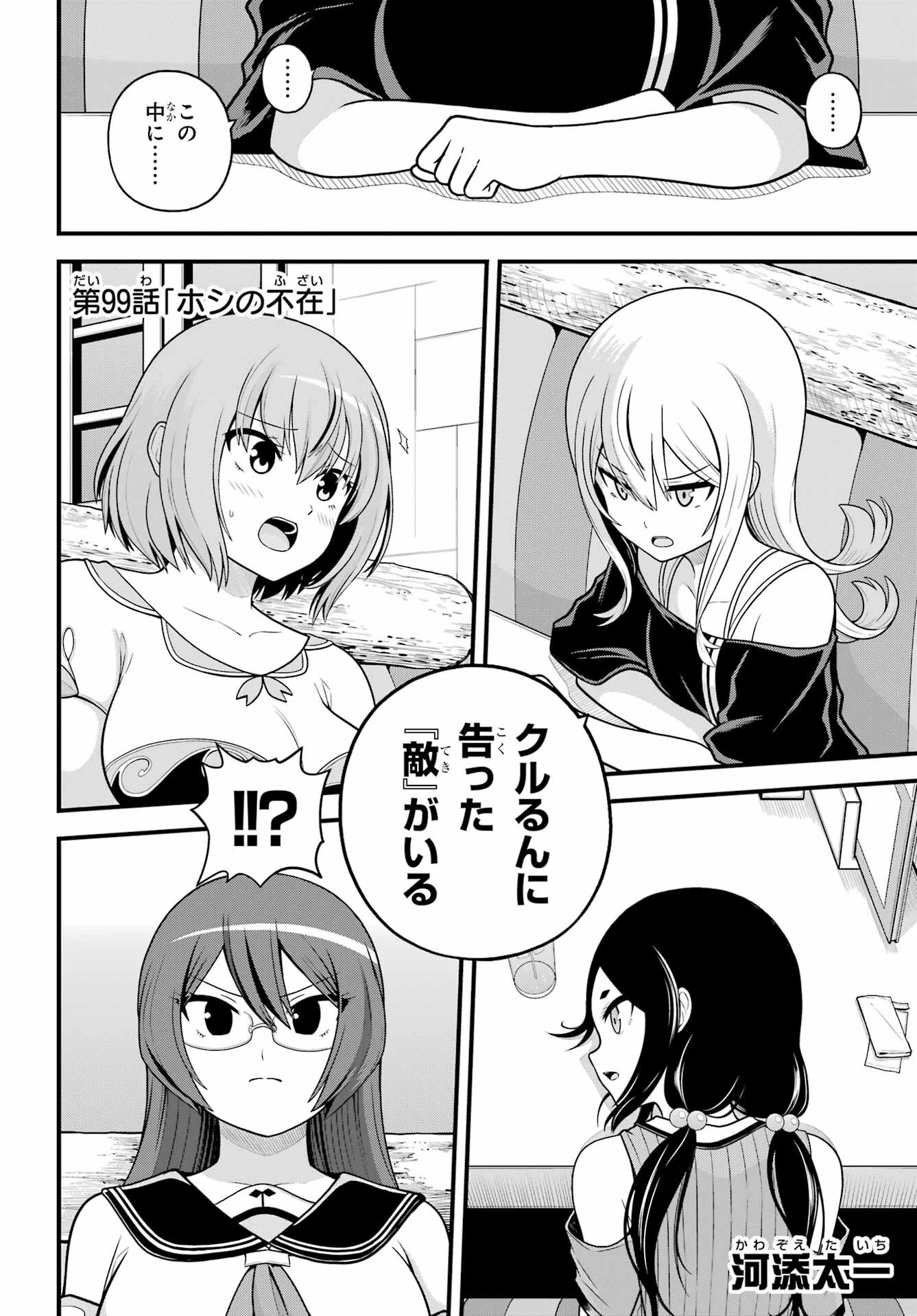 不徳のギルド 第99話 - 2