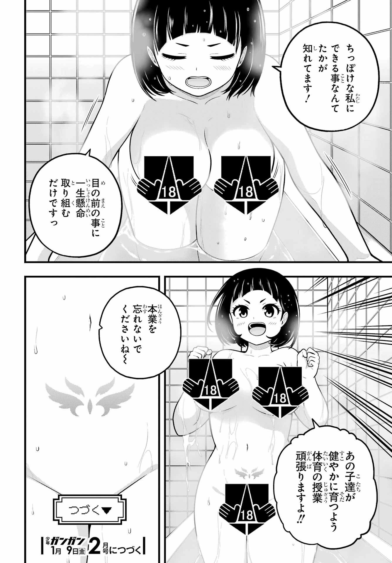 不徳のギルド 第103話 - 30