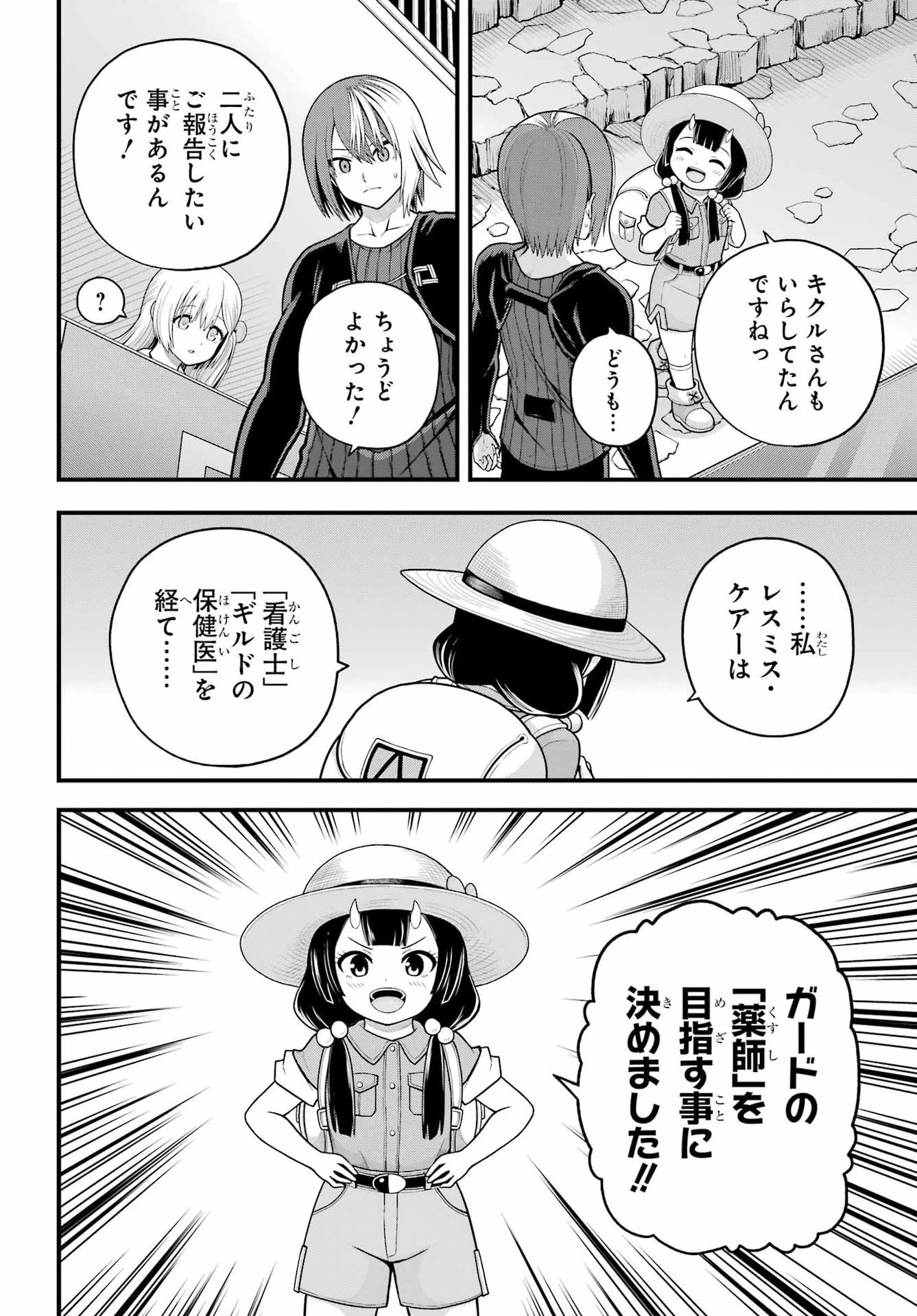 不徳のギルド 第101話 - 8