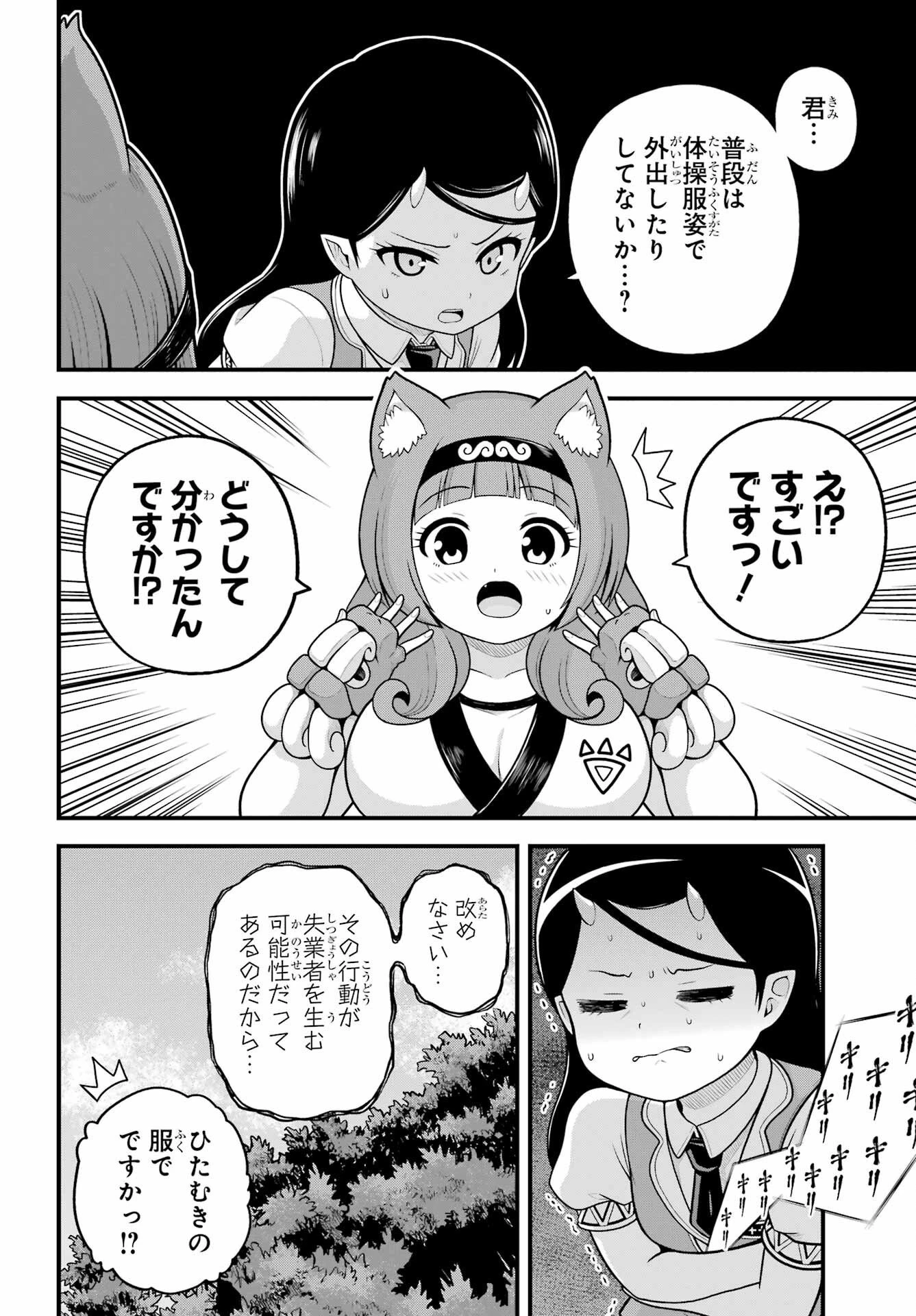 不徳のギルド 第100話 - 7