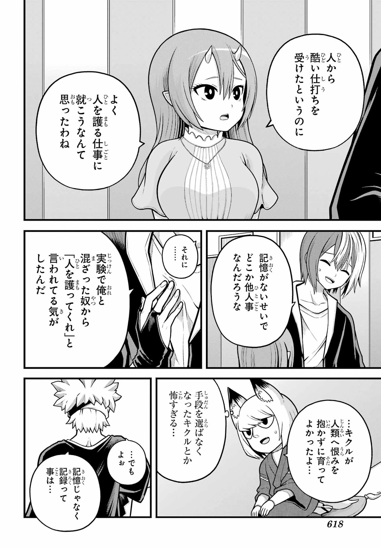 不徳のギルド 第102話 - 27