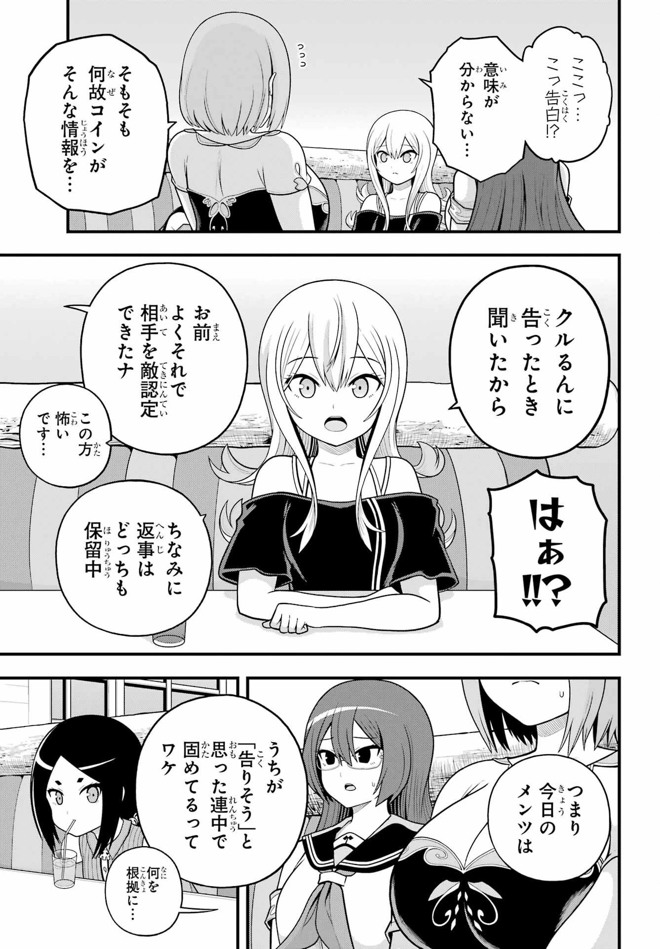 不徳のギルド 第99話 - 3