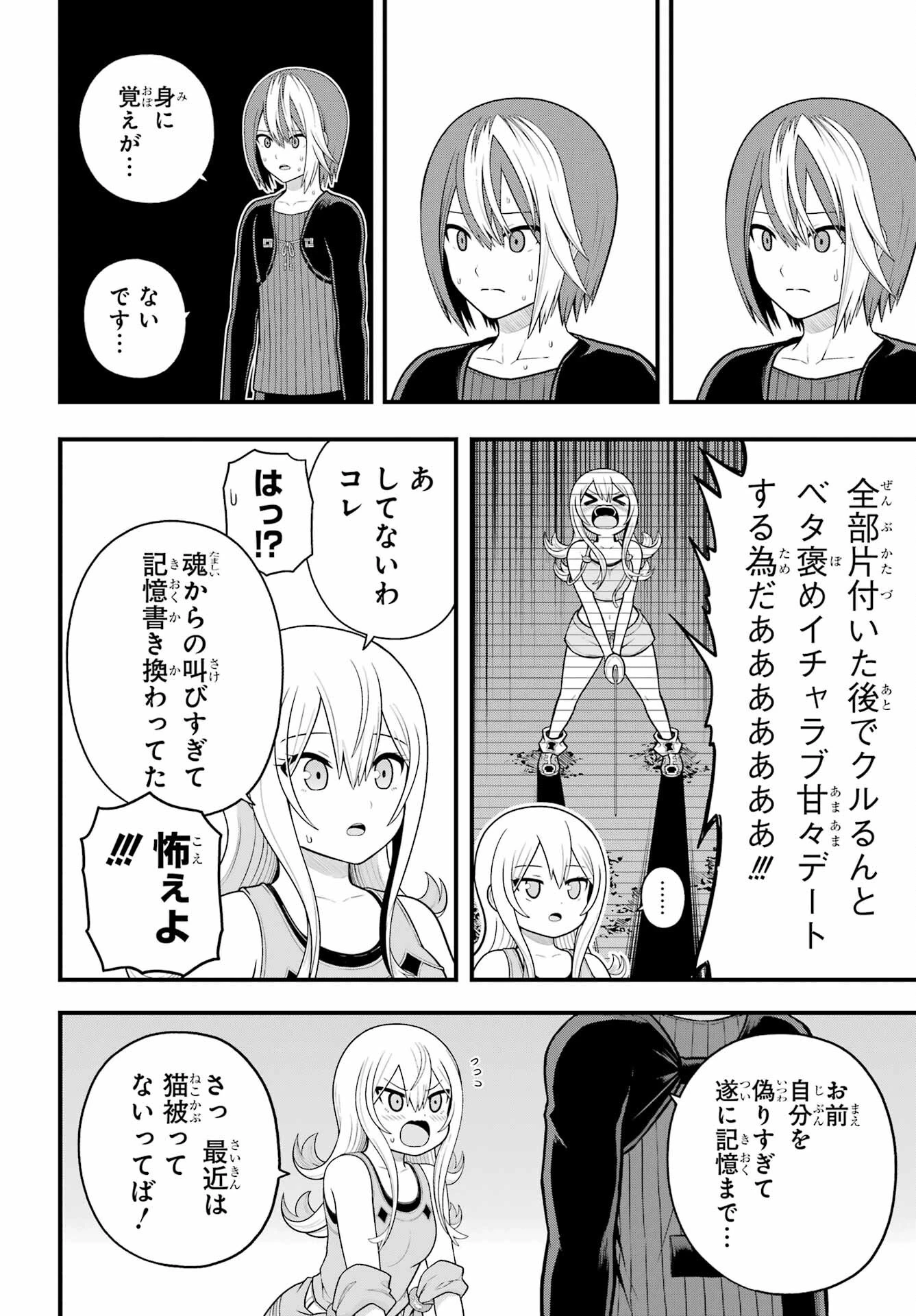 不徳のギルド 第98話 - 2