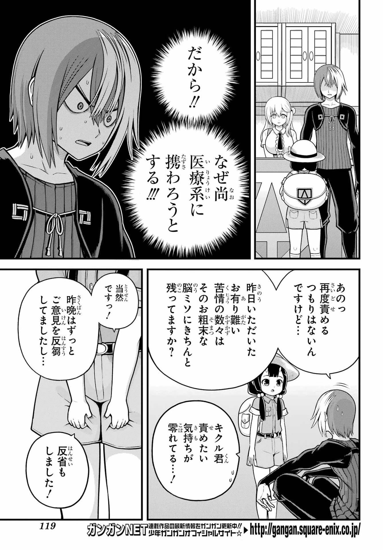 不徳のギルド 第101話 - 9
