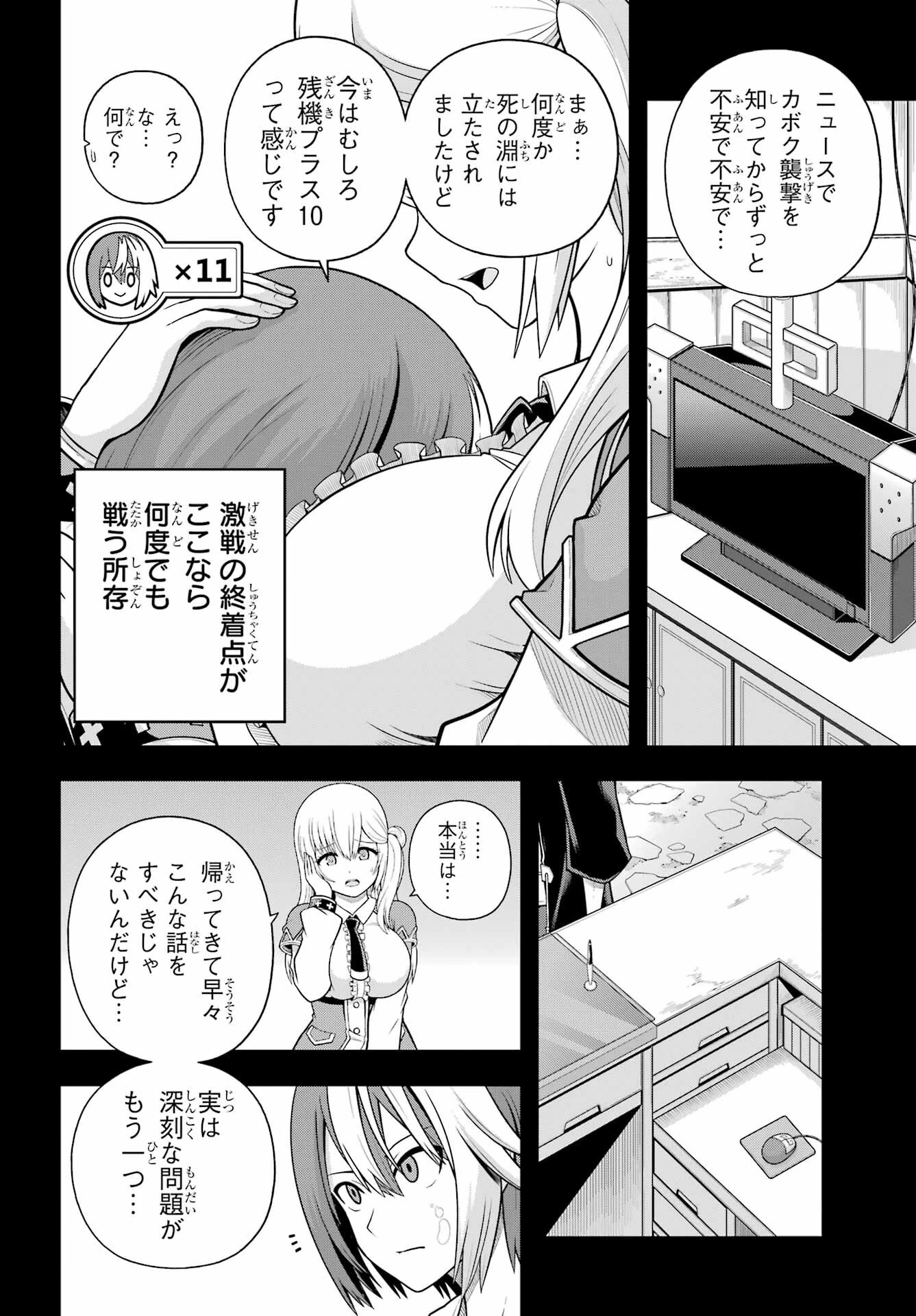 不徳のギルド 第97話 - 2