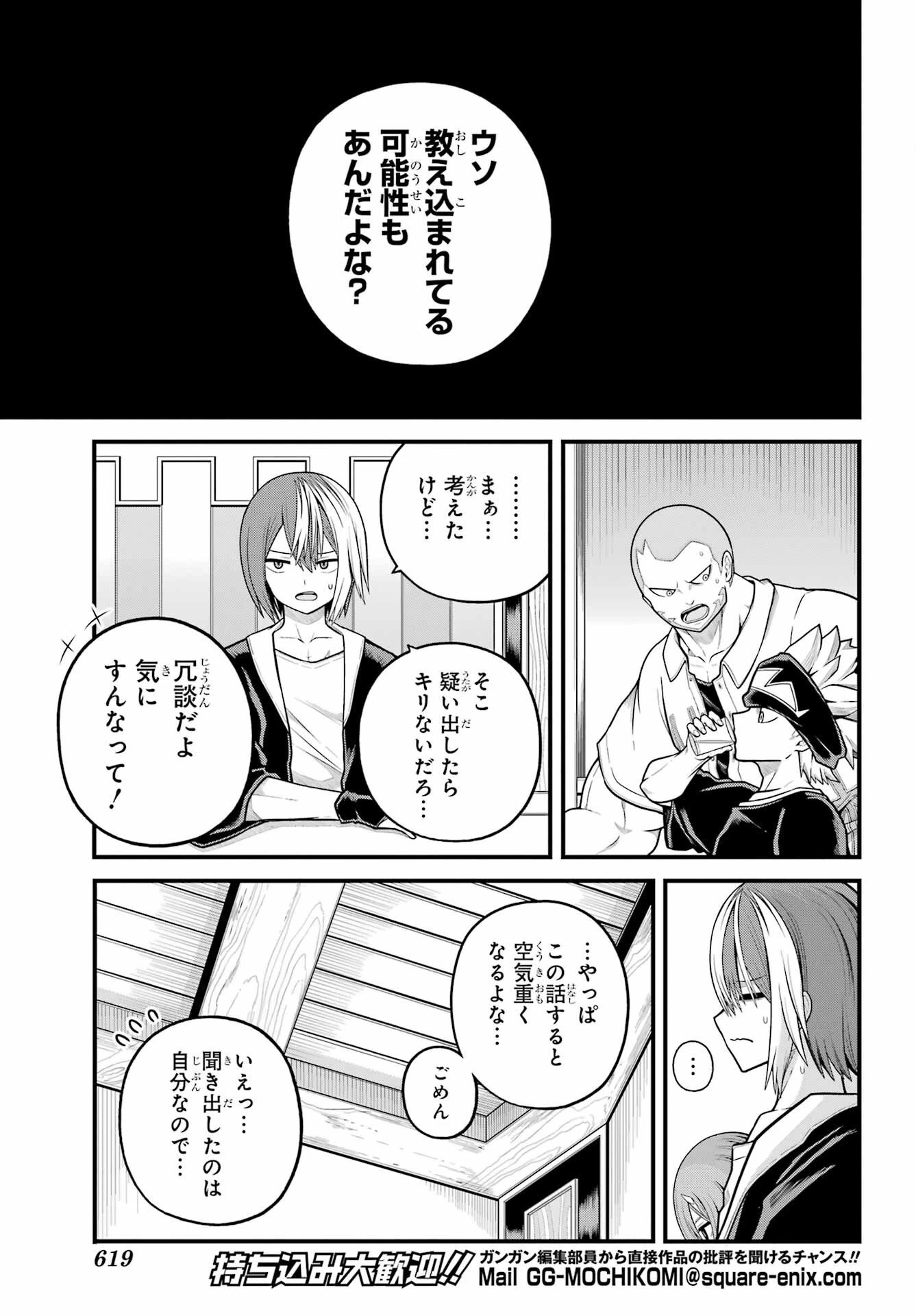 不徳のギルド 第102話 - 28