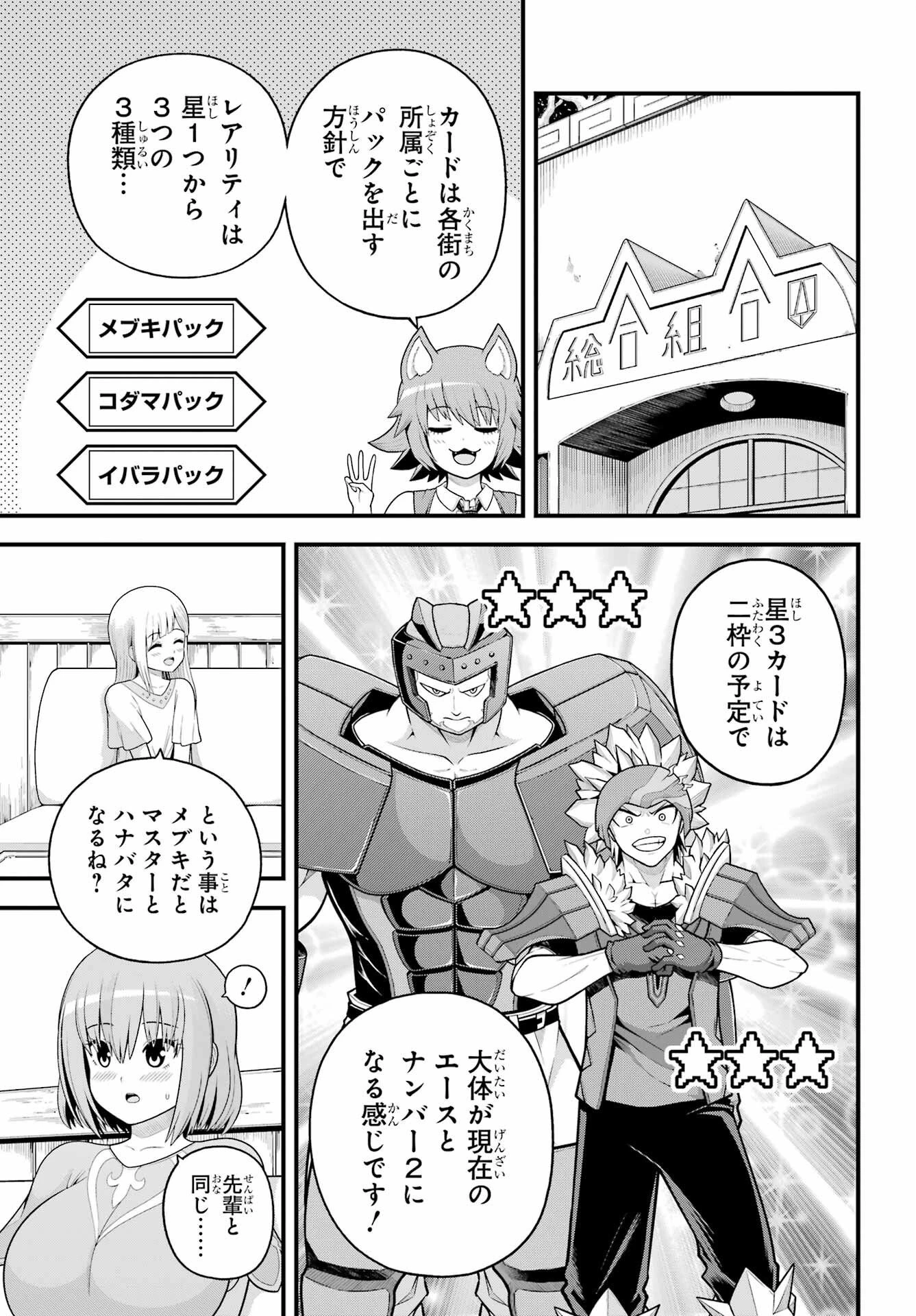 不徳のギルド 第100話 - 8