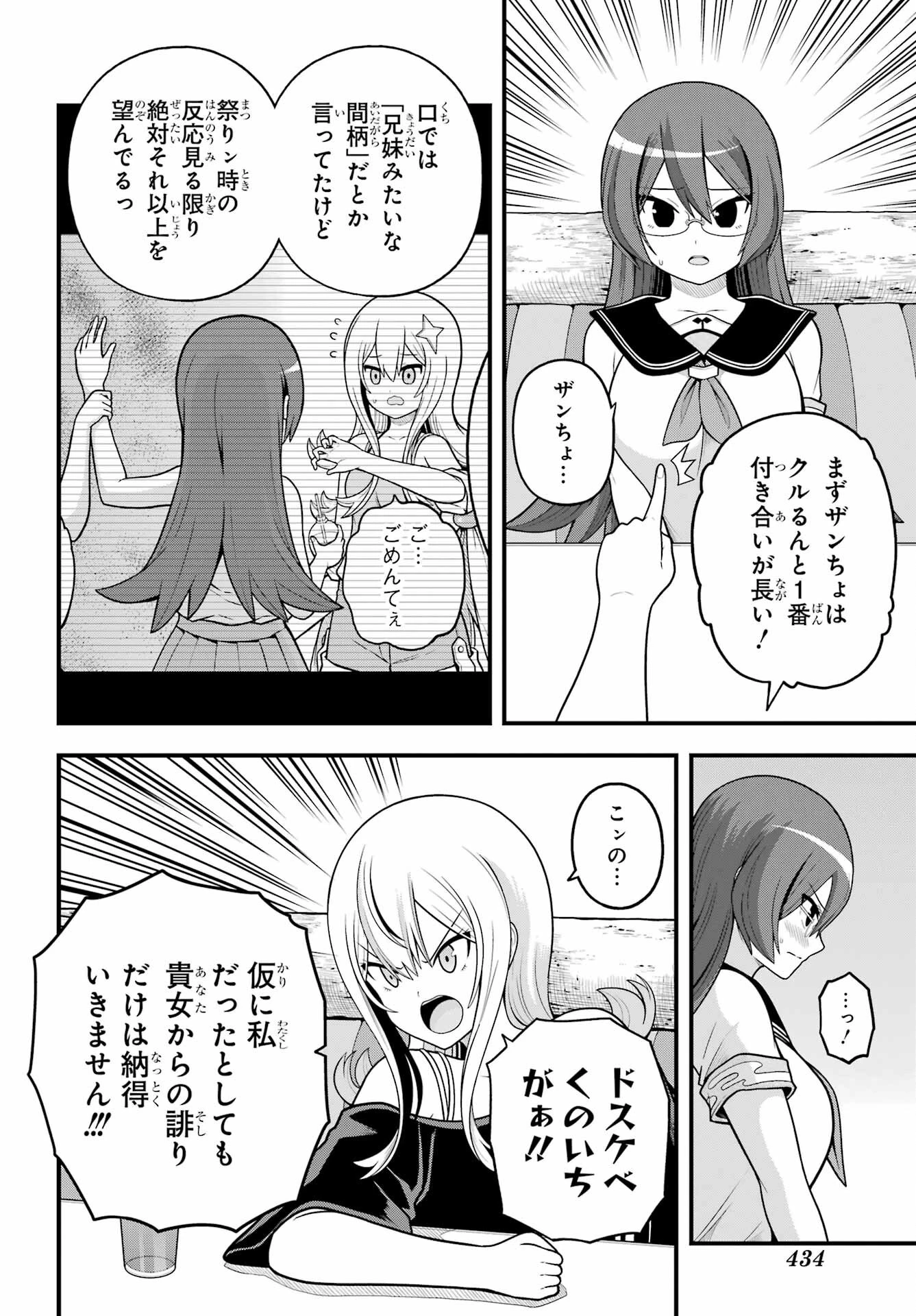 不徳のギルド 第99話 - 4