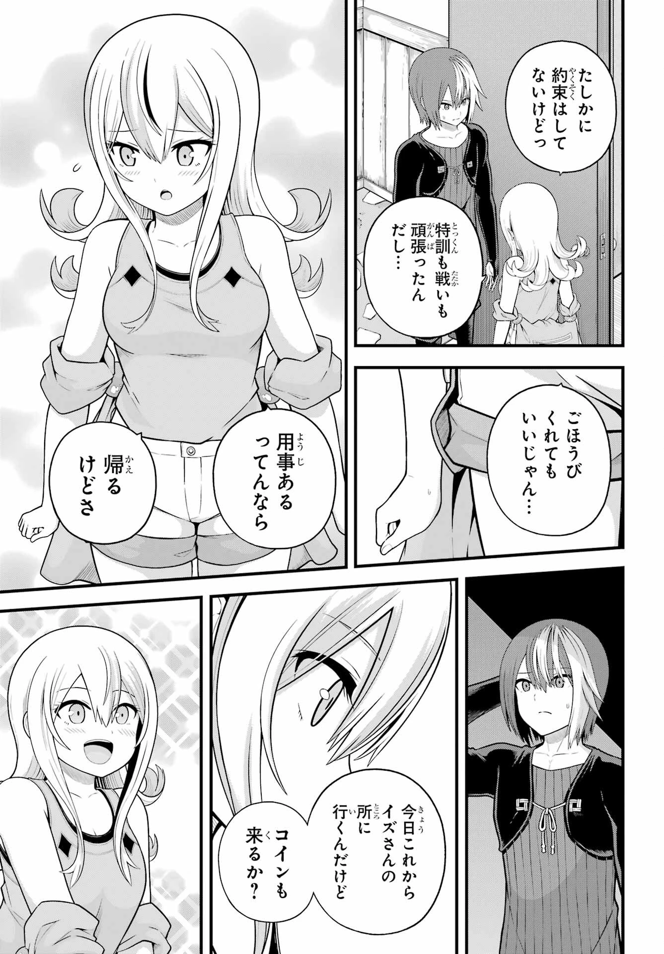 不徳のギルド 第98話 - 3