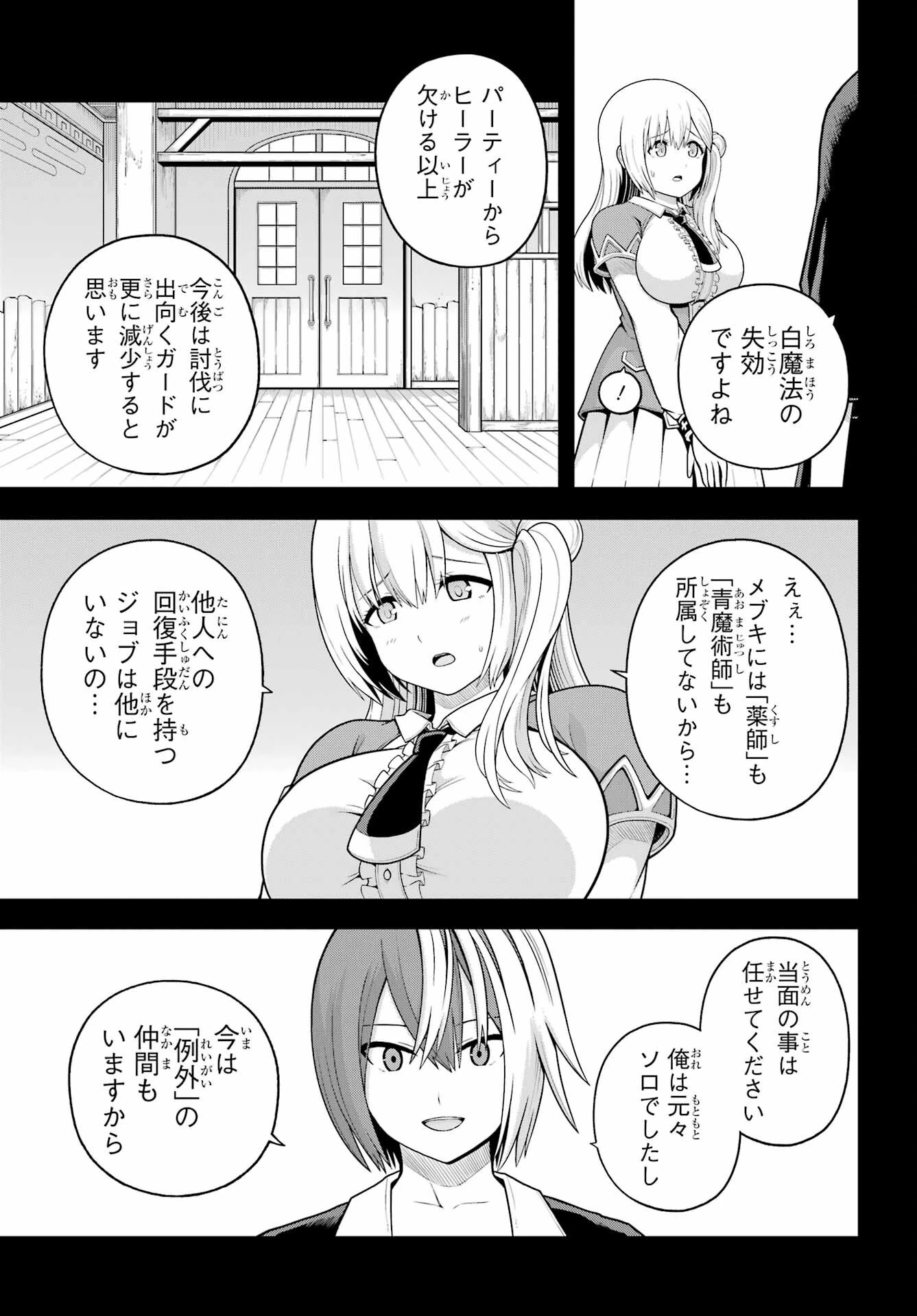 不徳のギルド 第97話 - 3