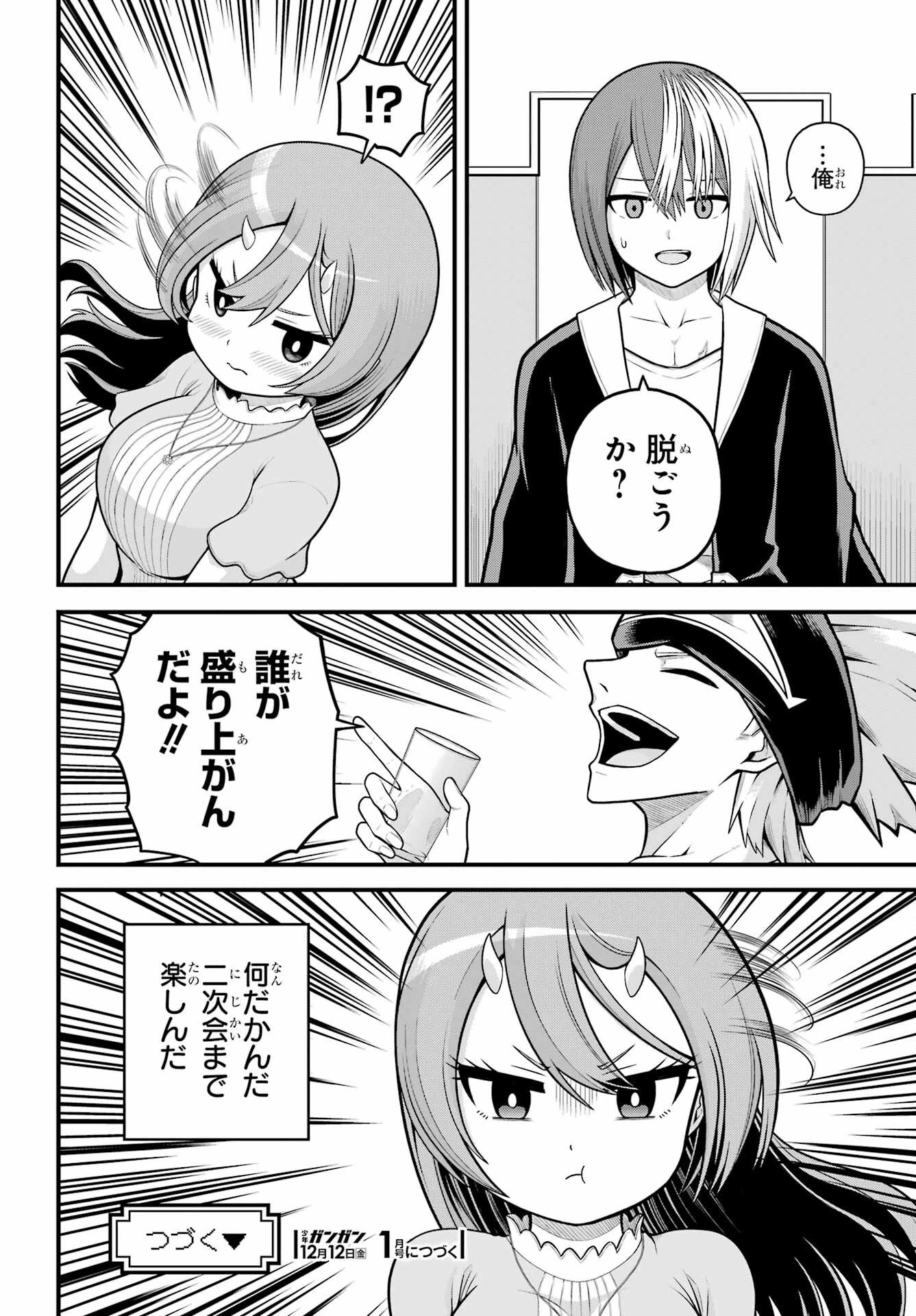 不徳のギルド 第102話 - 29