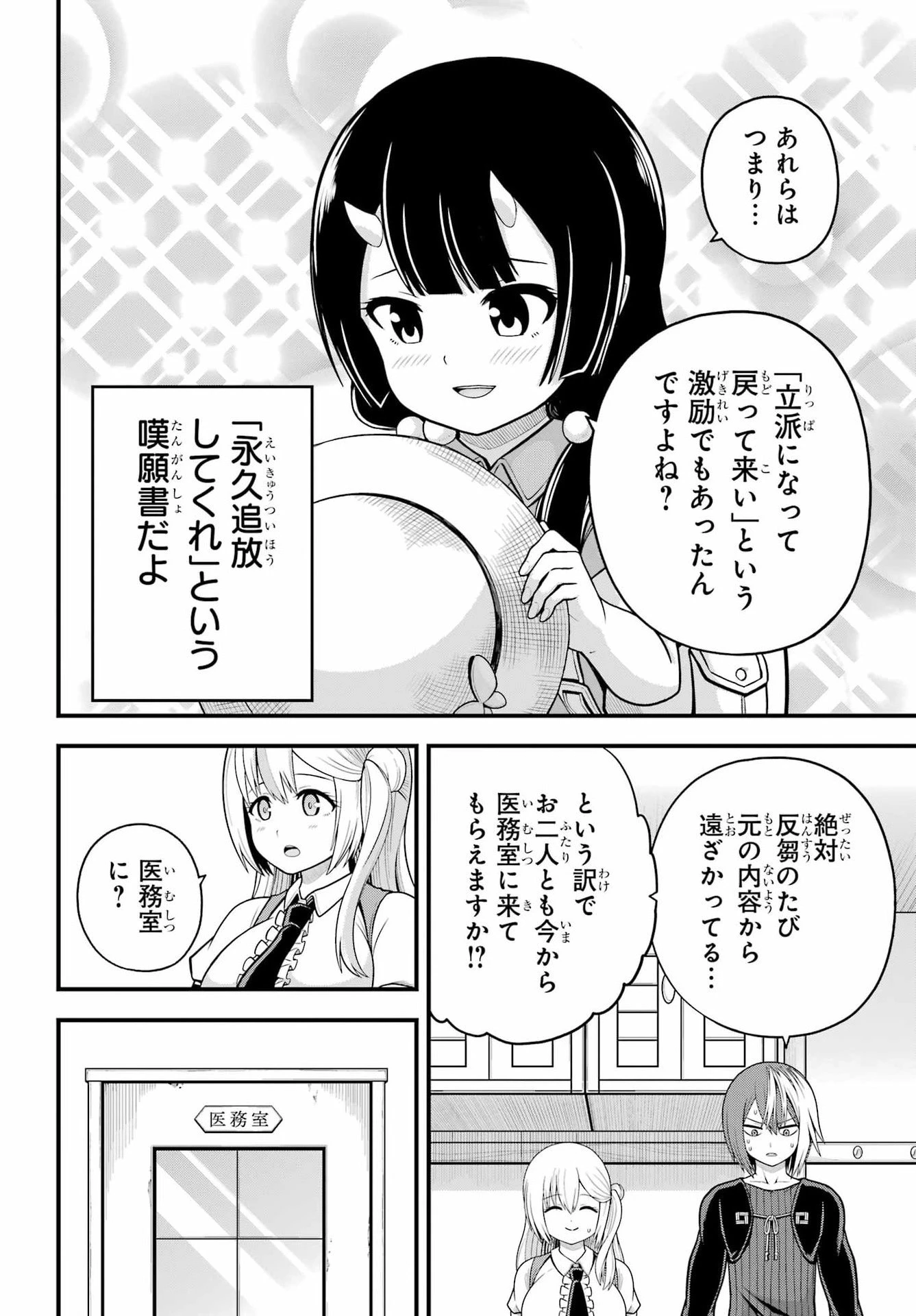 不徳のギルド 第101話 - 10