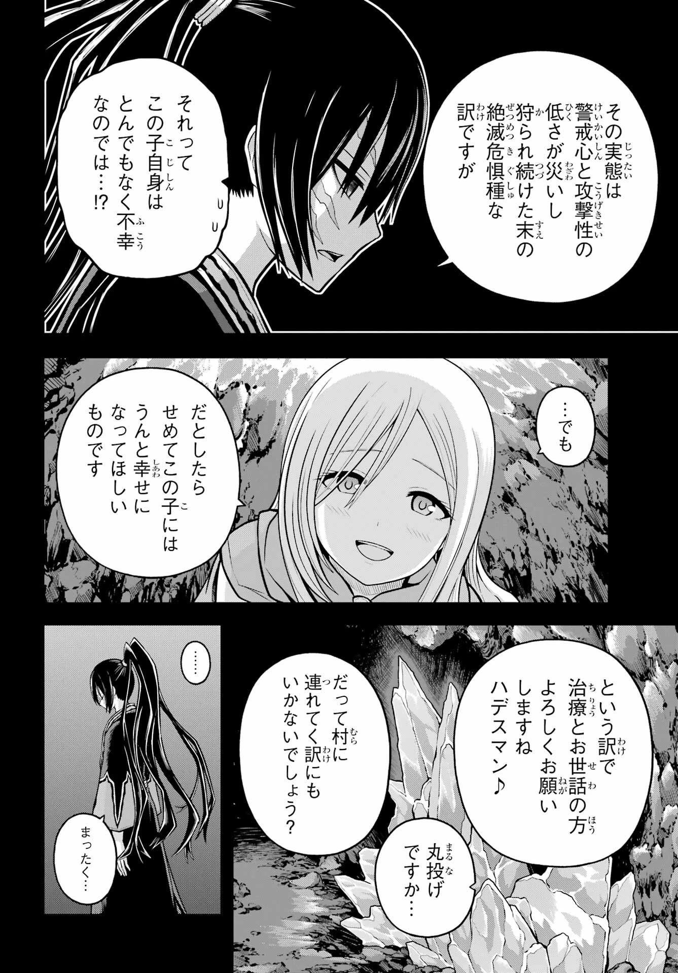 不徳のギルド 第96話 - 2