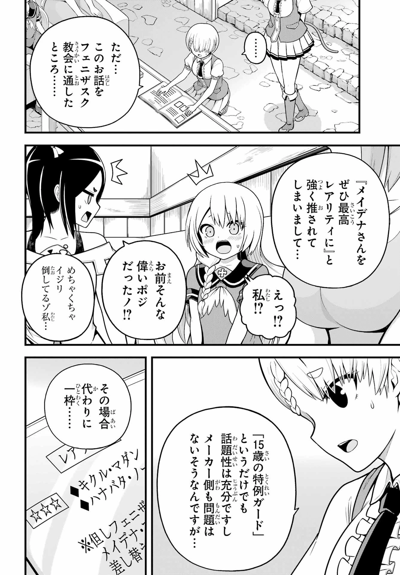 不徳のギルド 第100話 - 9