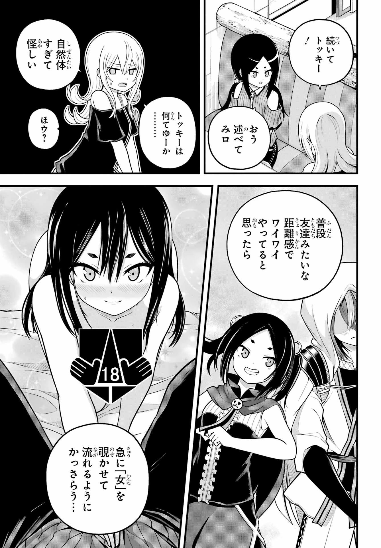 不徳のギルド 第99話 - 5