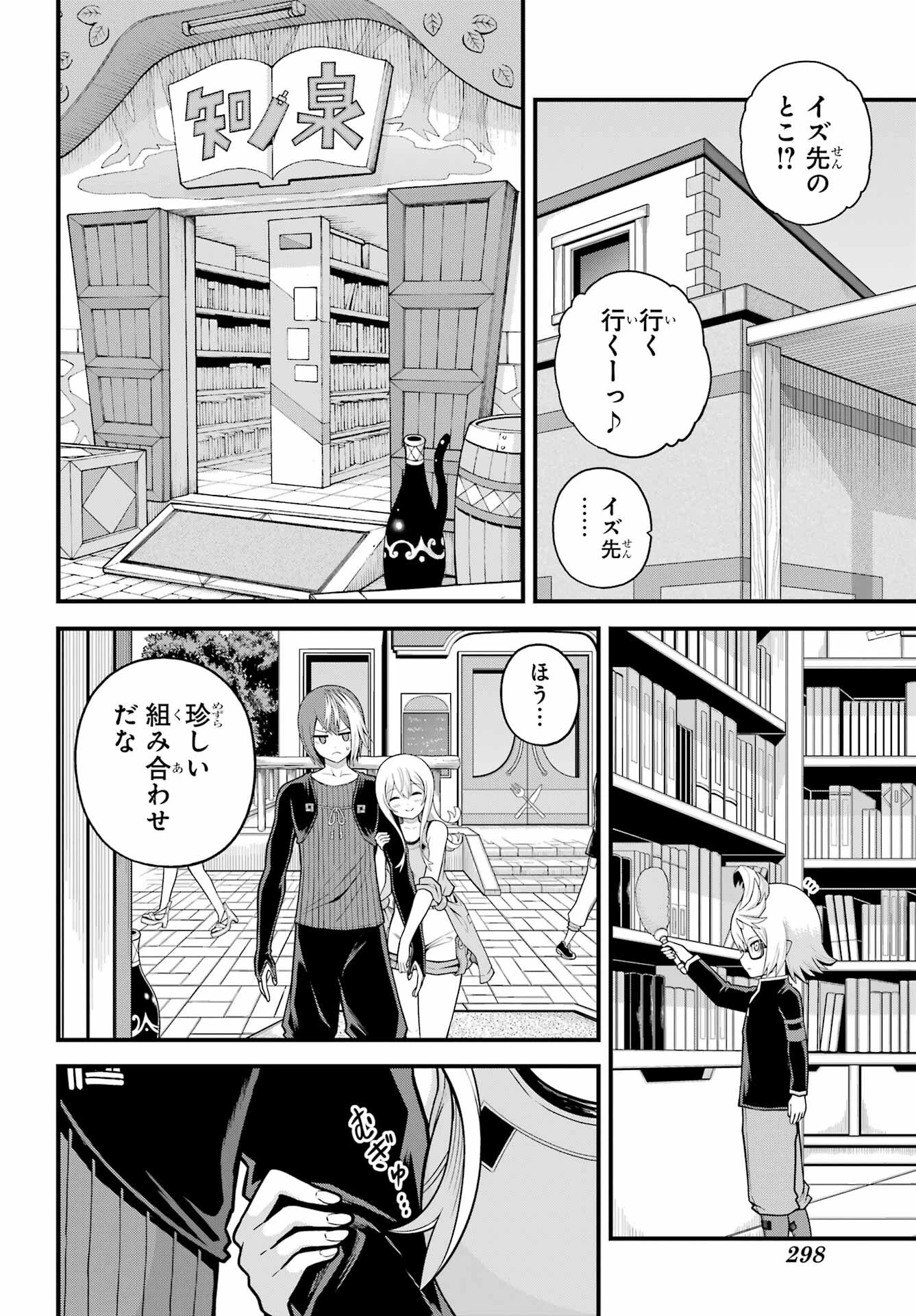 不徳のギルド 第98話 - 4