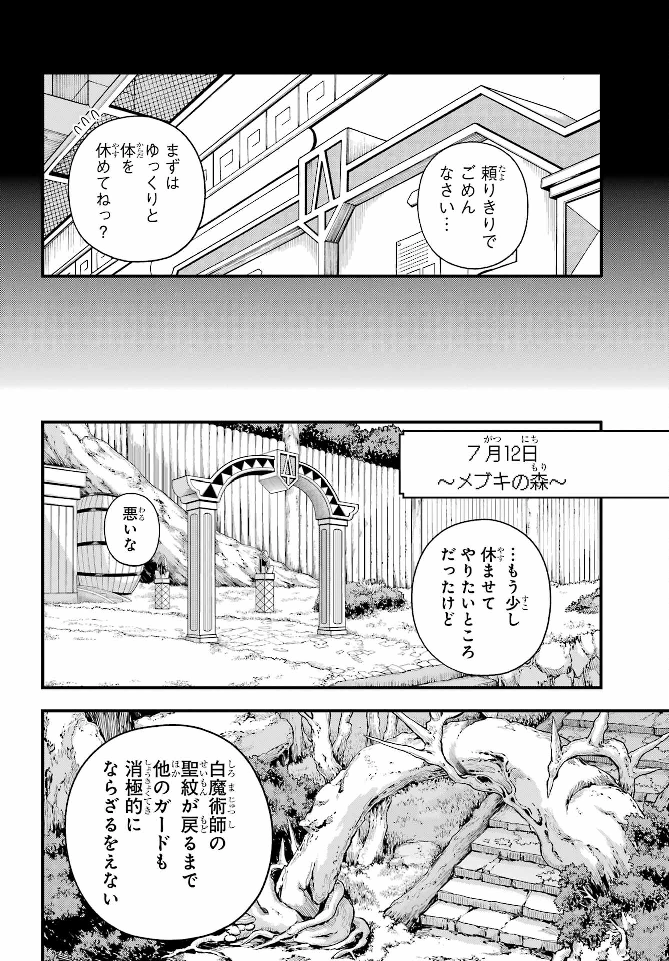 不徳のギルド 第97話 - 4