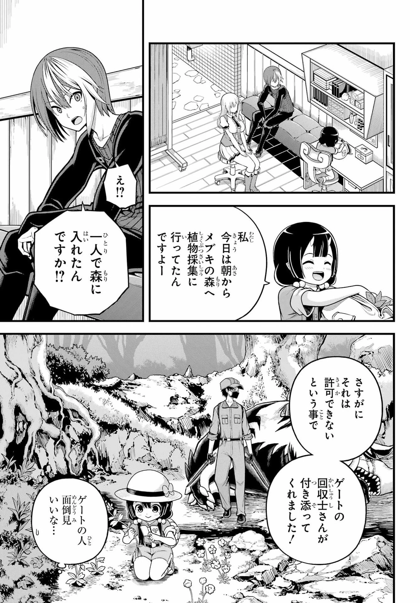 不徳のギルド 第101話 - 11