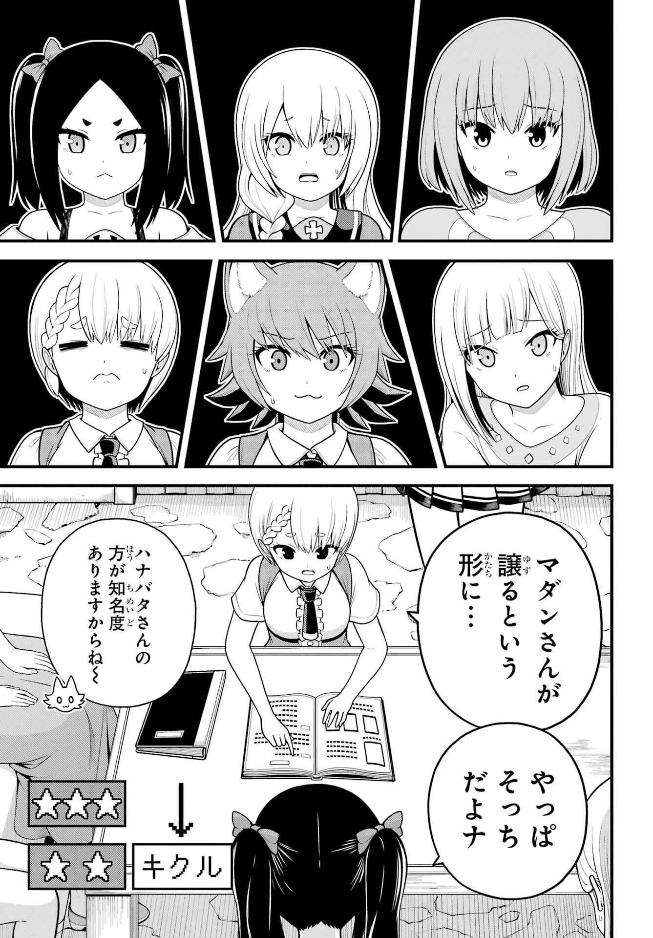 不徳のギルド 第100話 - 10